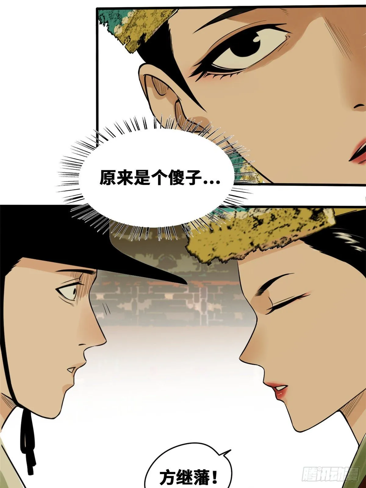 第29话 有人讹我爹？ 第5页