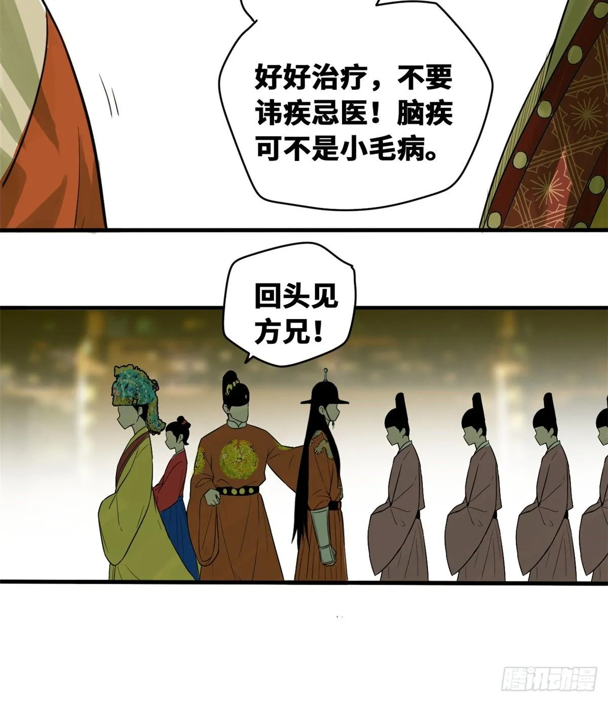 第29话 有人讹我爹？ 第6页