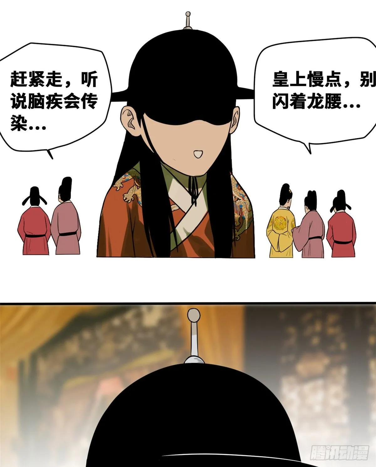 第29话 有人讹我爹？ 第7页