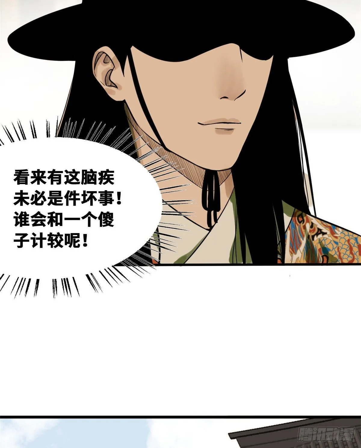 第29话 有人讹我爹？ 第8页