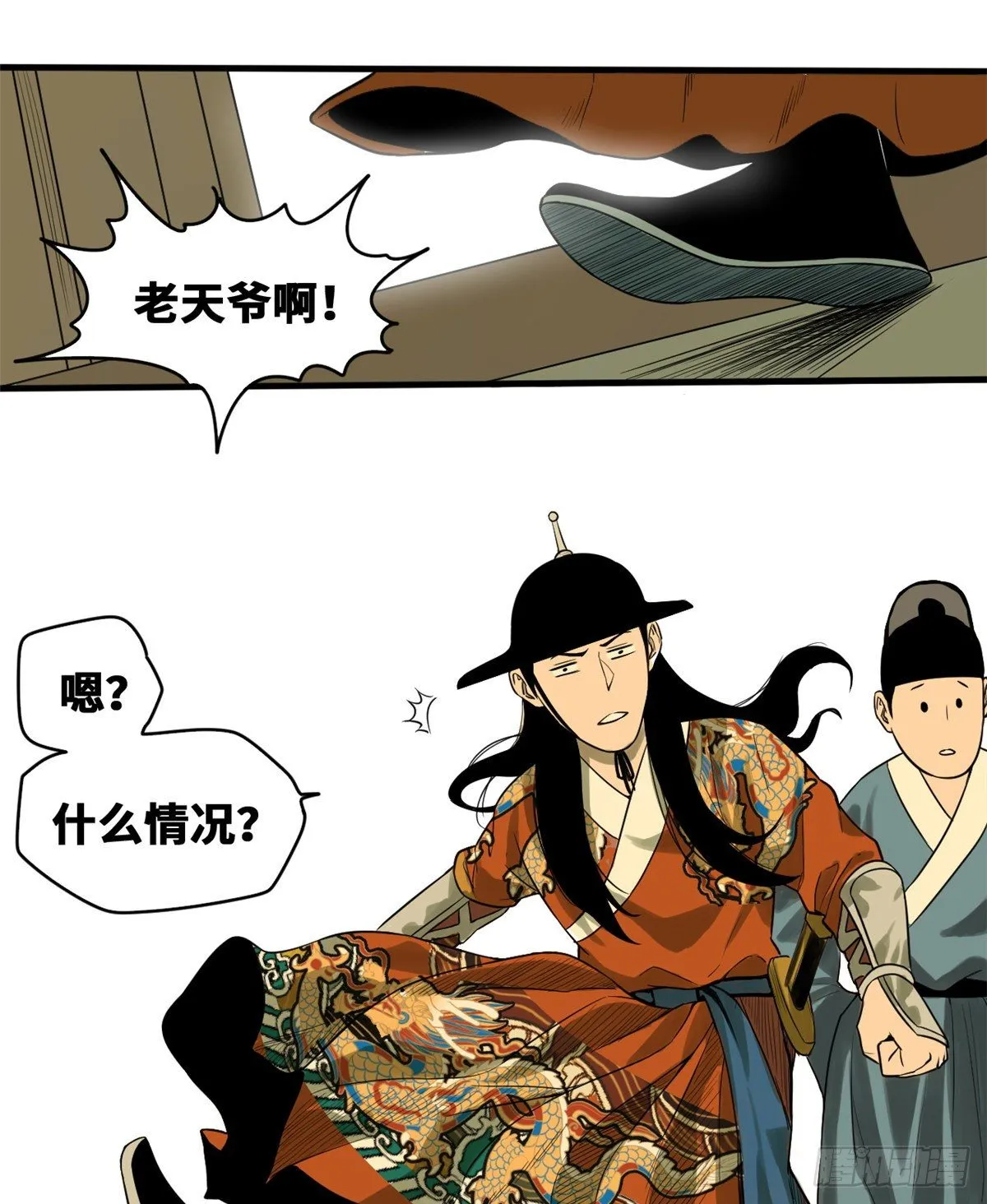 第29话 有人讹我爹？ 第10页