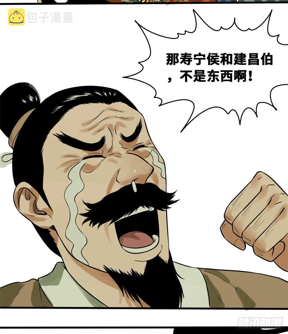 第29话 有人讹我爹？ 第11页