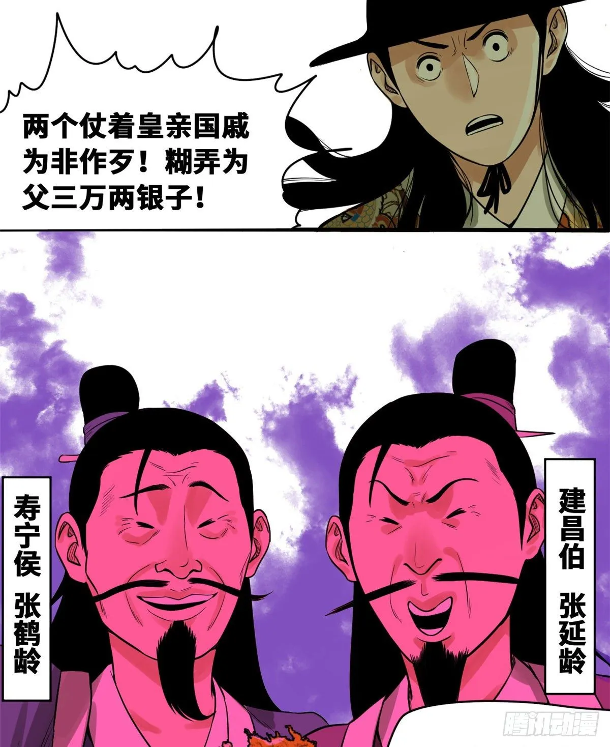 第29话 有人讹我爹？ 第12页