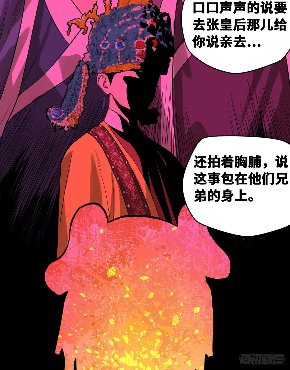 第29话 有人讹我爹？ 第13页