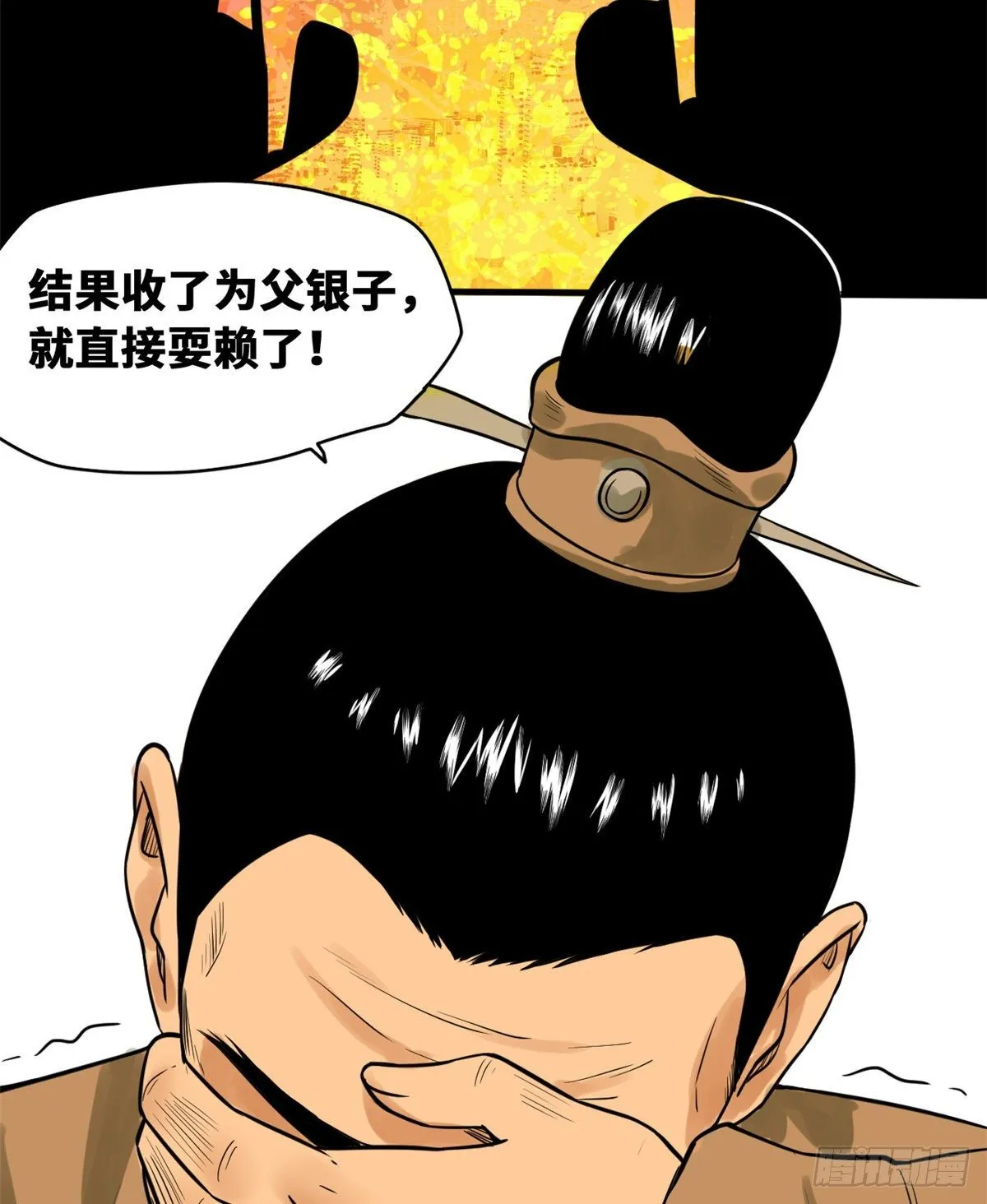 第29话 有人讹我爹？ 第14页