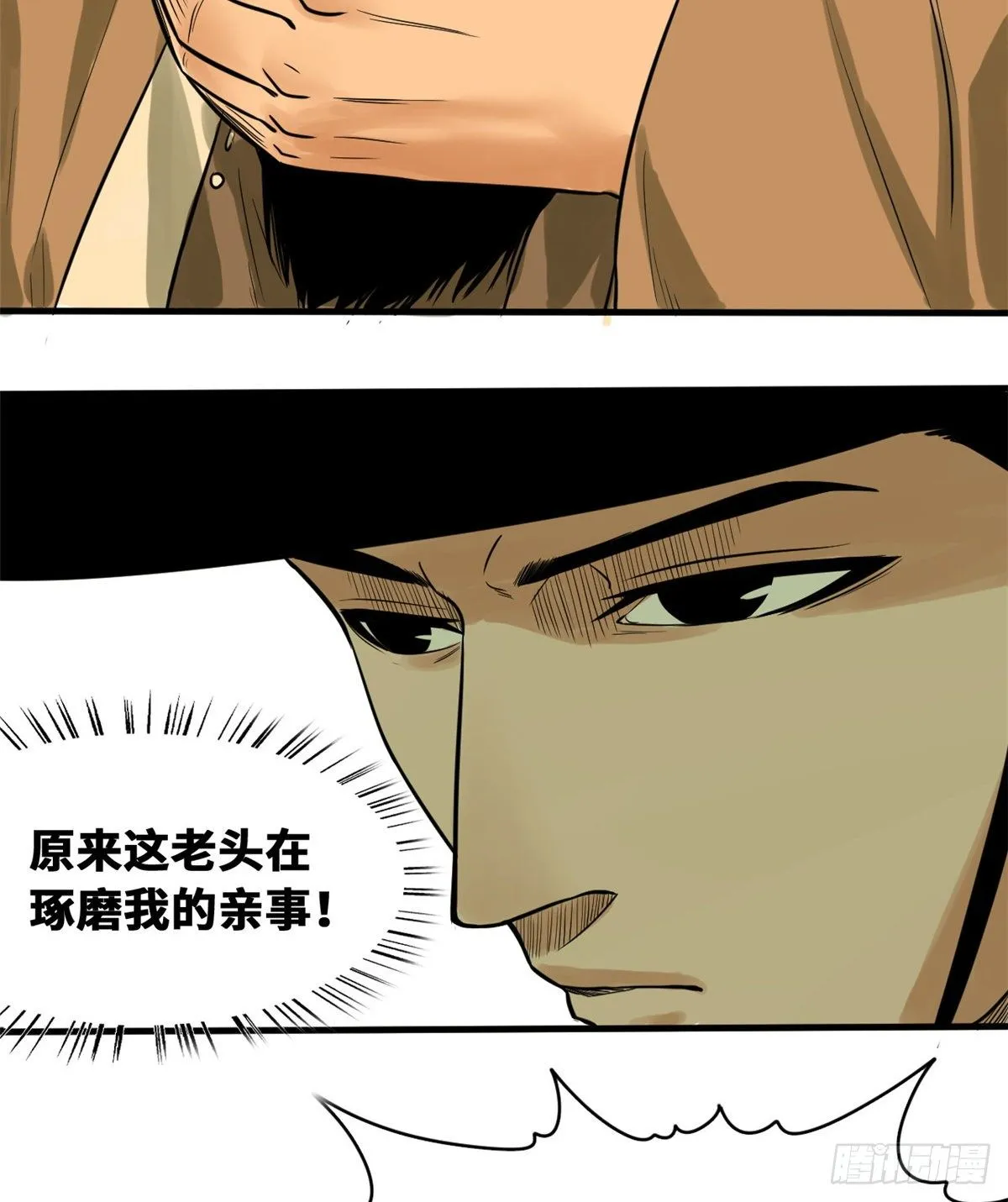 第29话 有人讹我爹？ 第15页