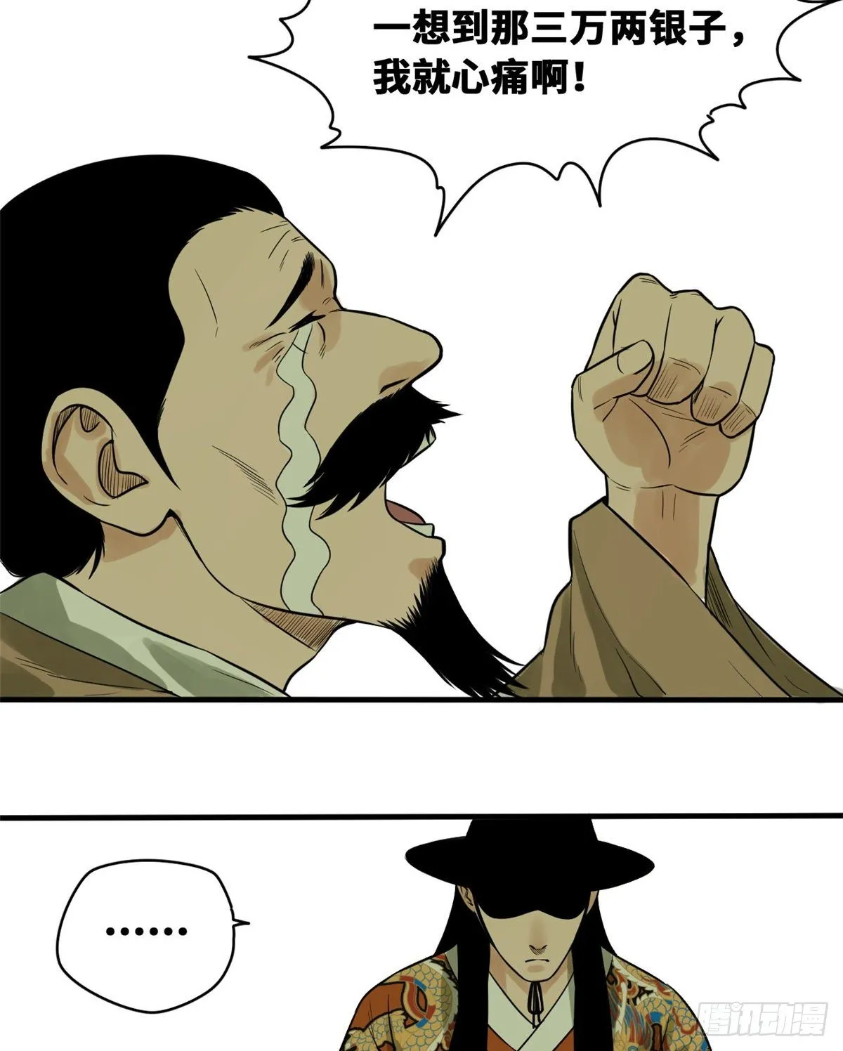 第29话 有人讹我爹？ 第16页