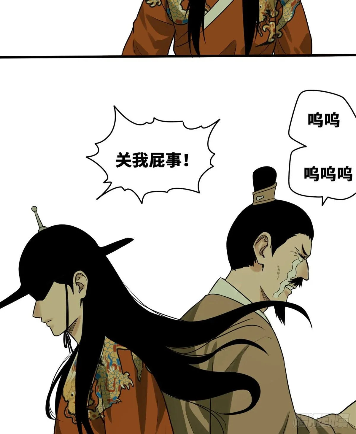第29话 有人讹我爹？ 第17页