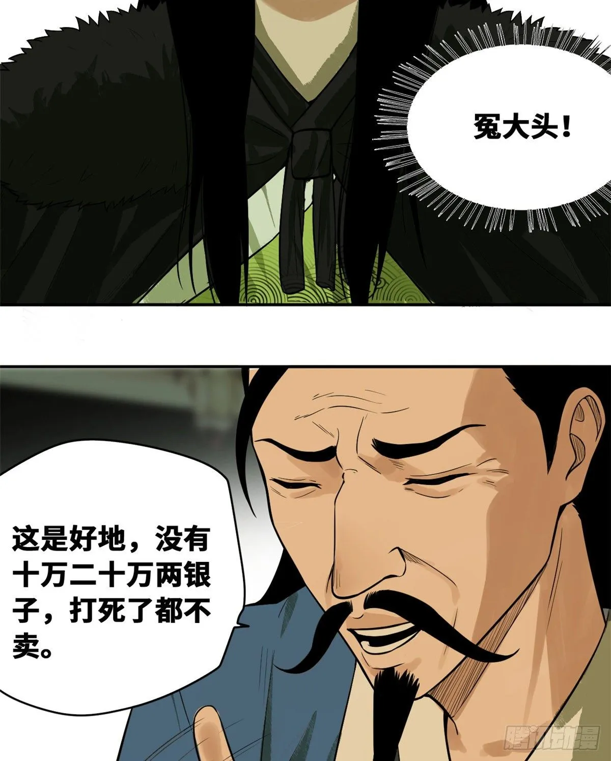 第31话 冤大头 第3页