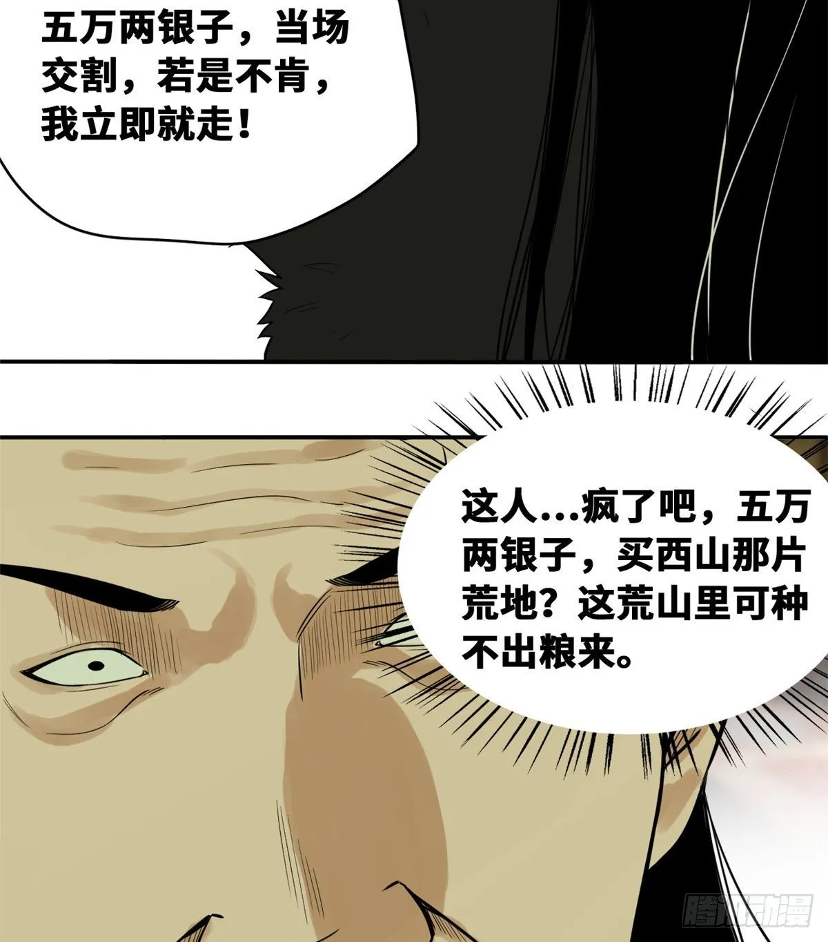 第31话 冤大头 第7页