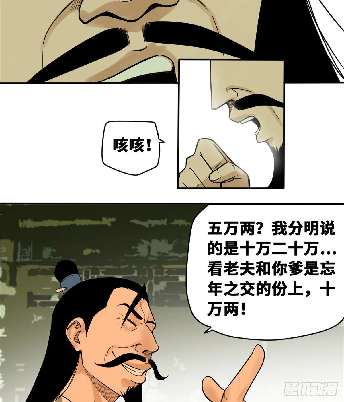 第31话 冤大头 第8页