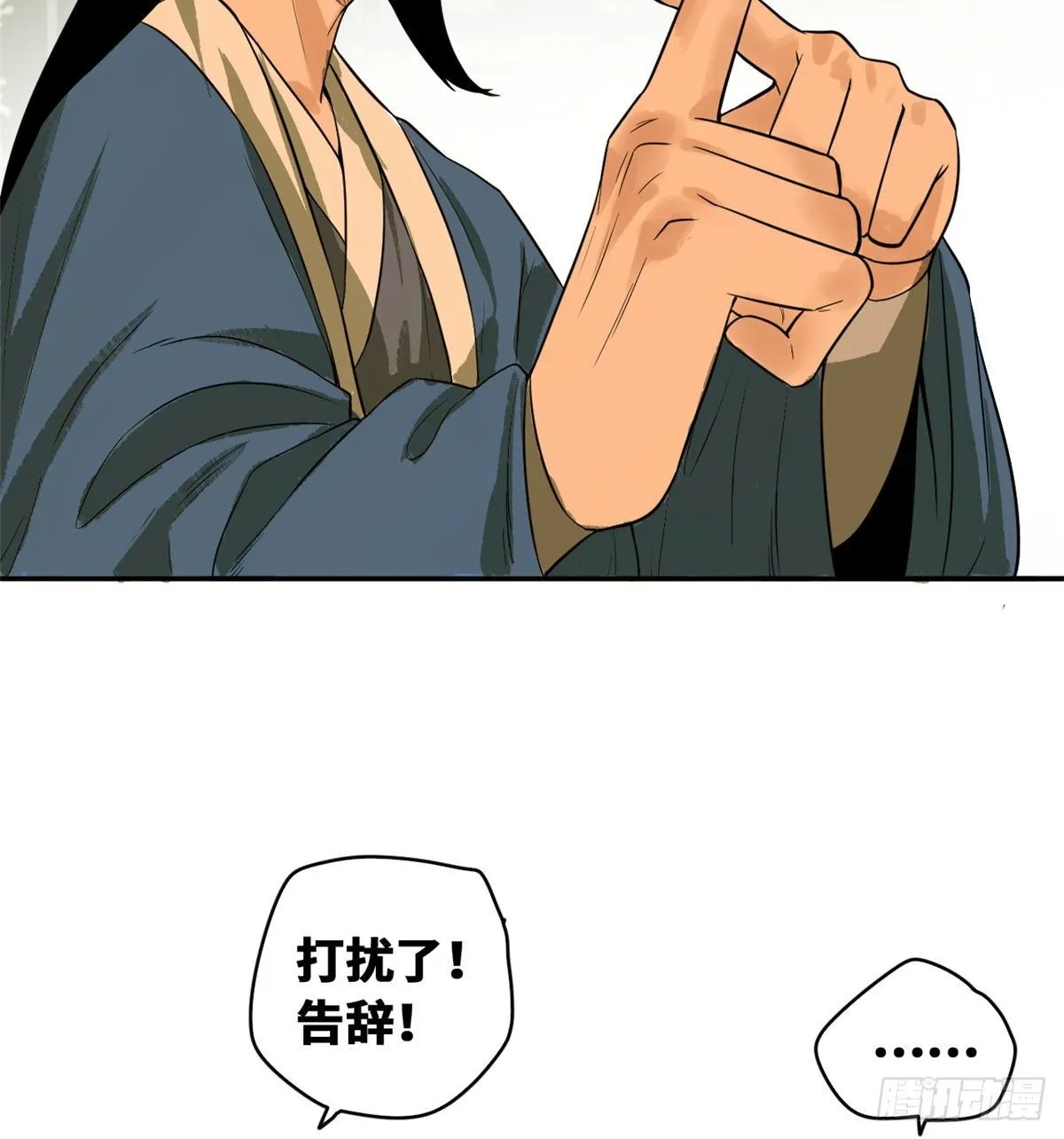 第31话 冤大头 第9页
