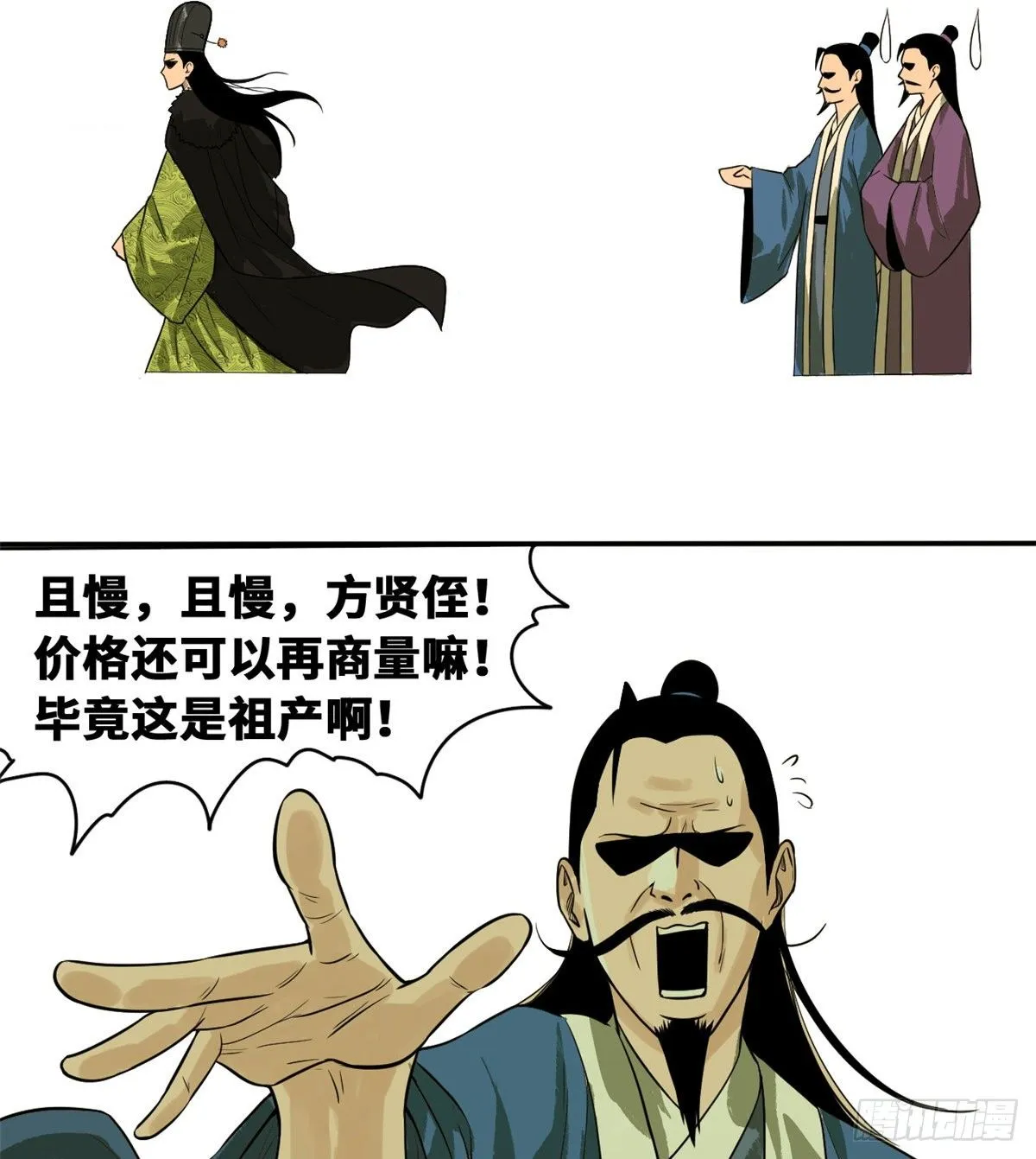 第31话 冤大头 第10页