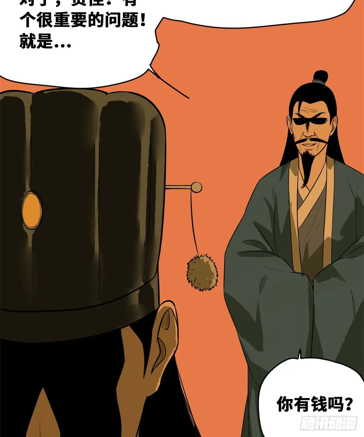 第31话 冤大头 第12页