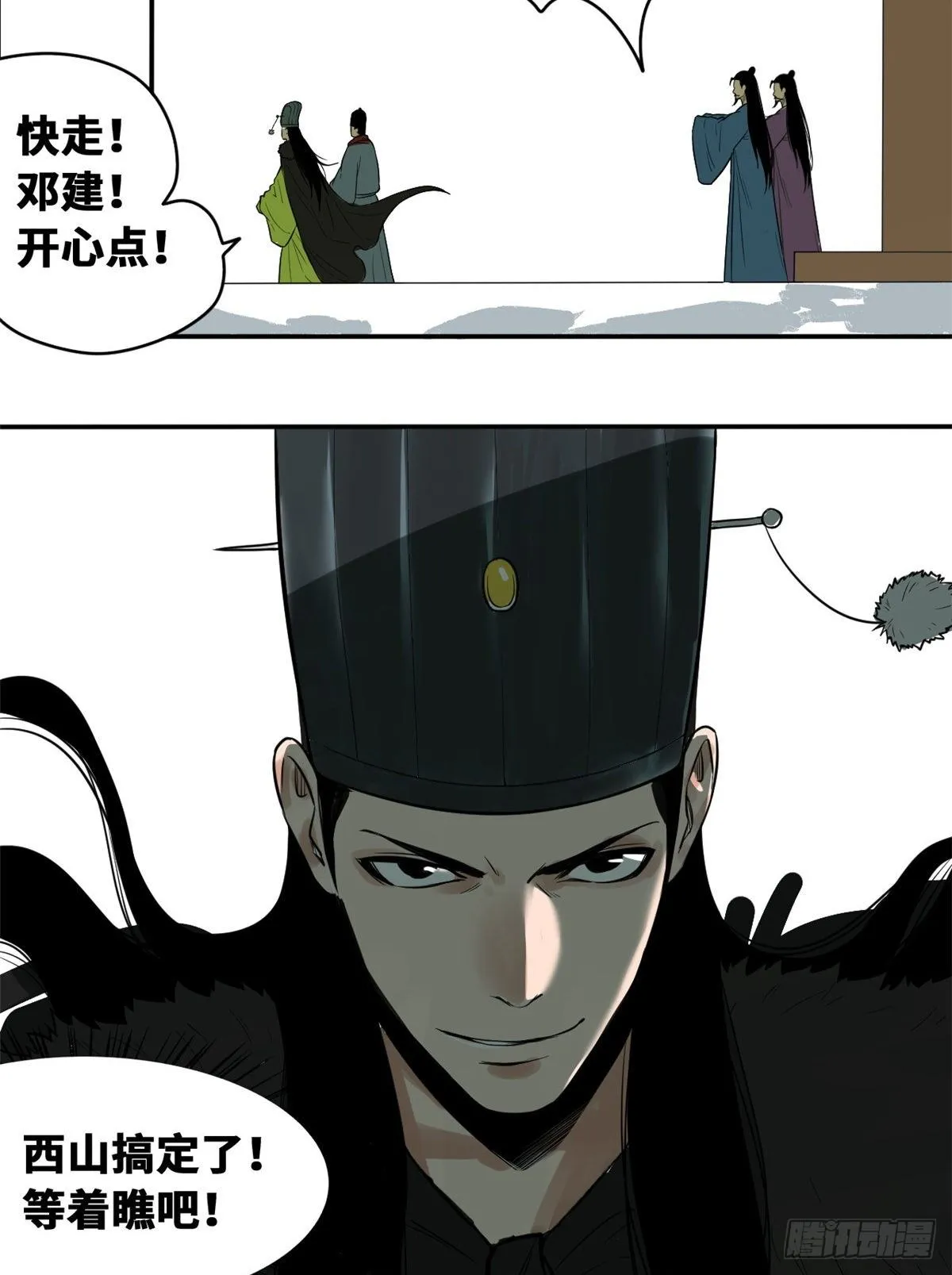 第31话 冤大头 第18页