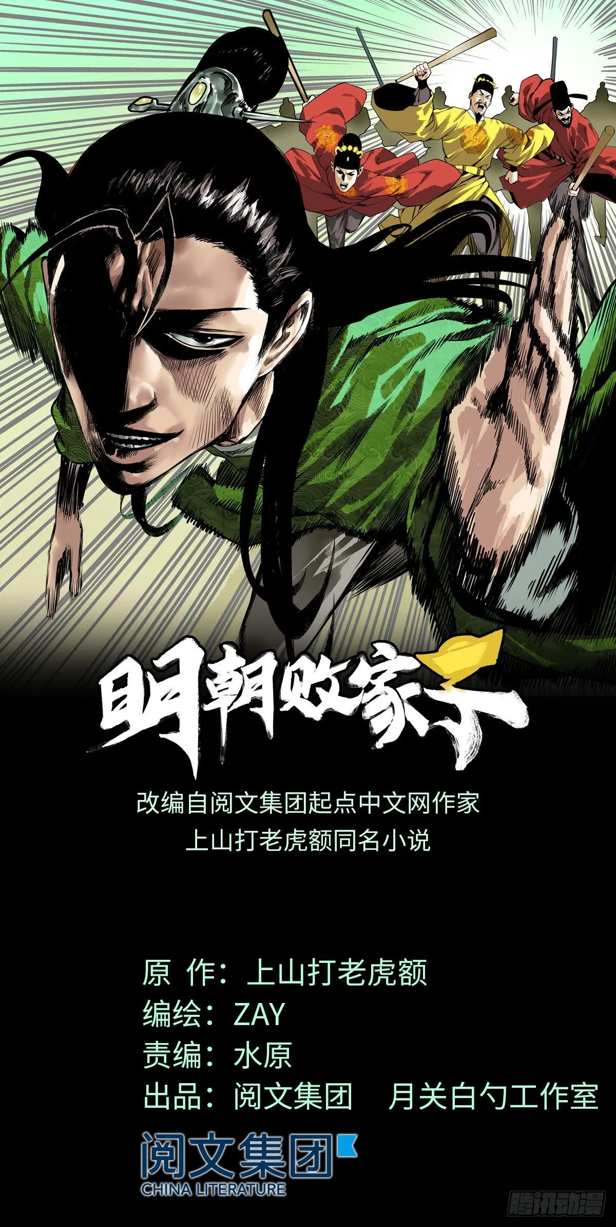 第30话 无烟煤 第1页
