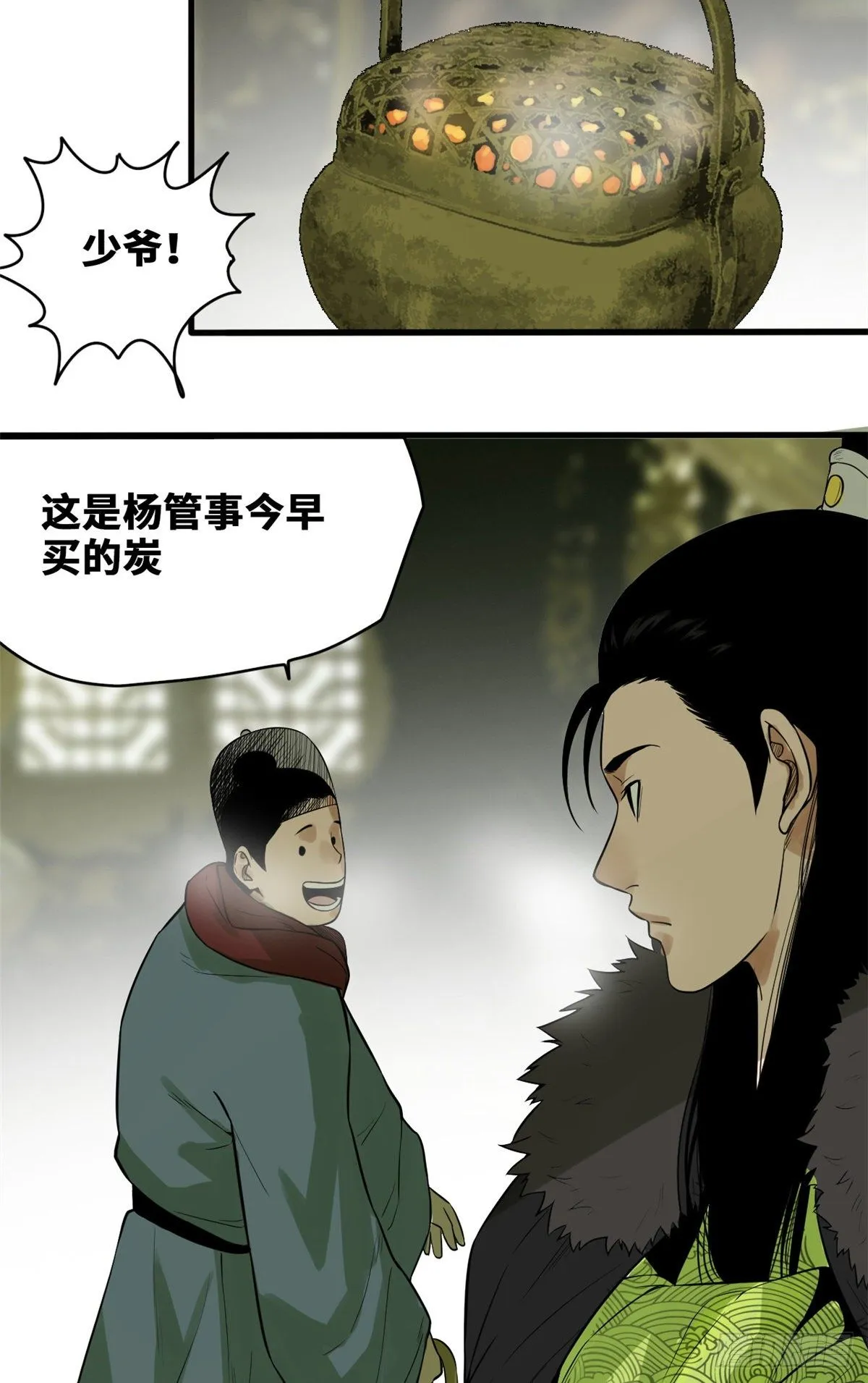 第30话 无烟煤 第5页