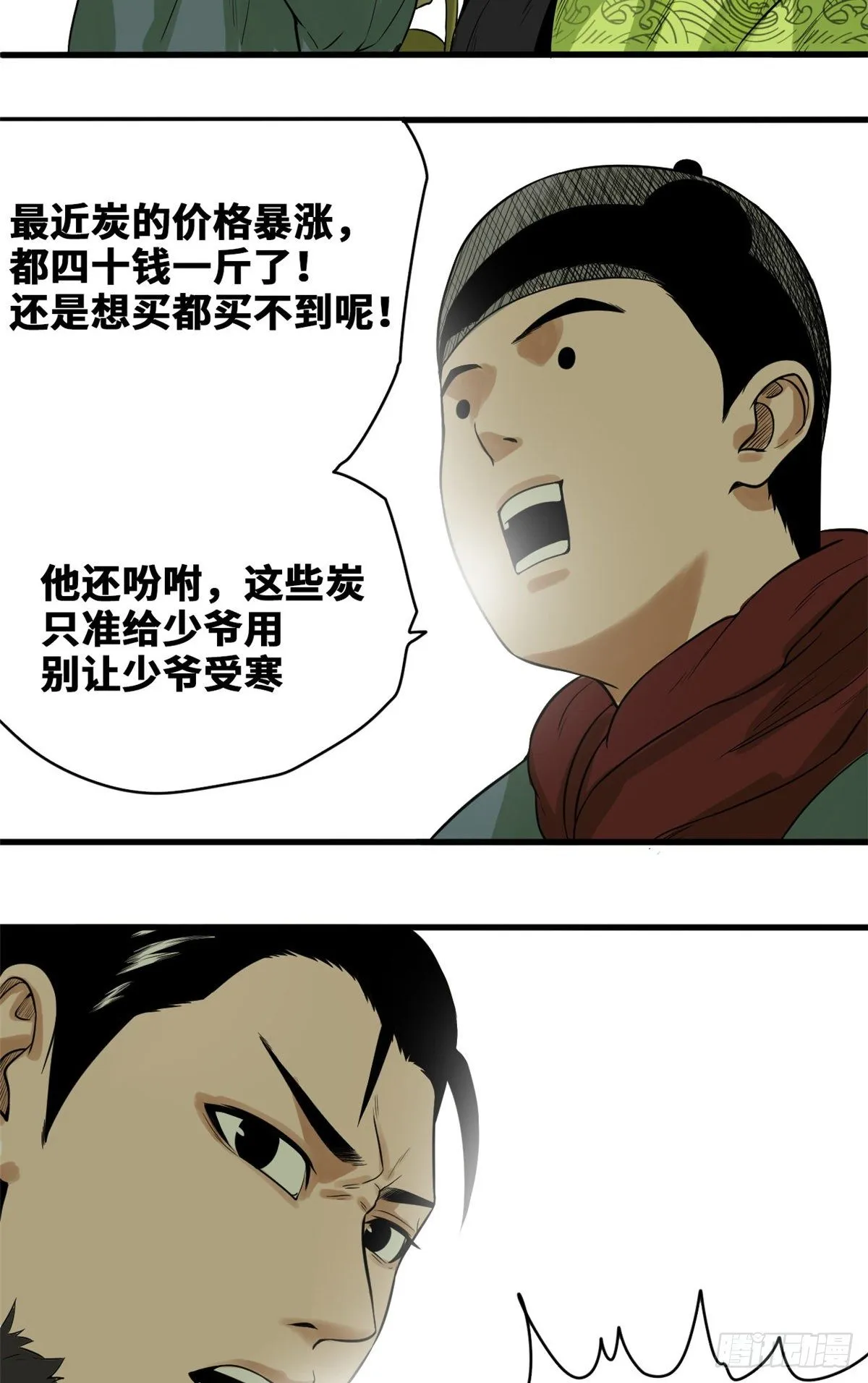 第30话 无烟煤 第6页
