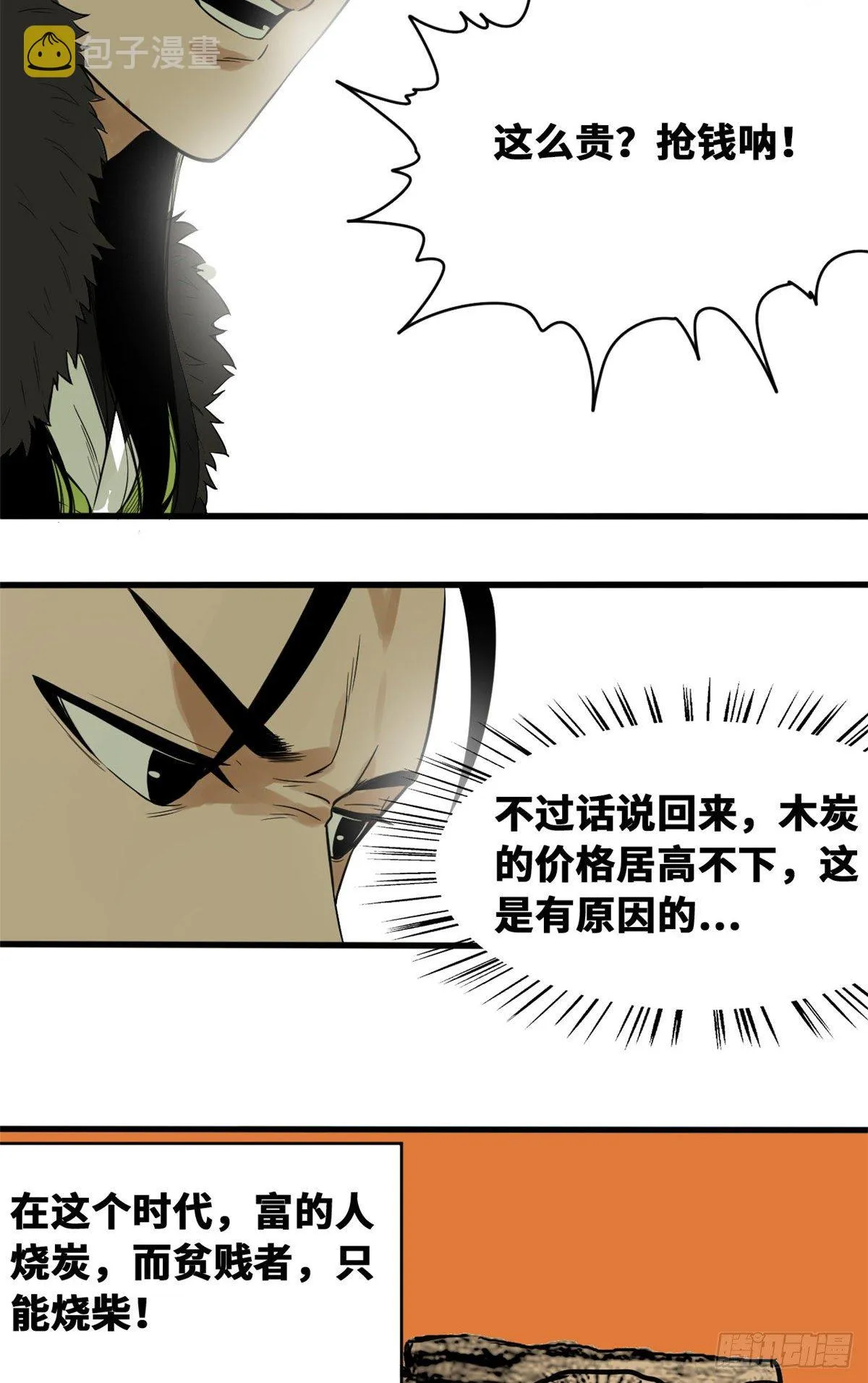 第30话 无烟煤 第7页