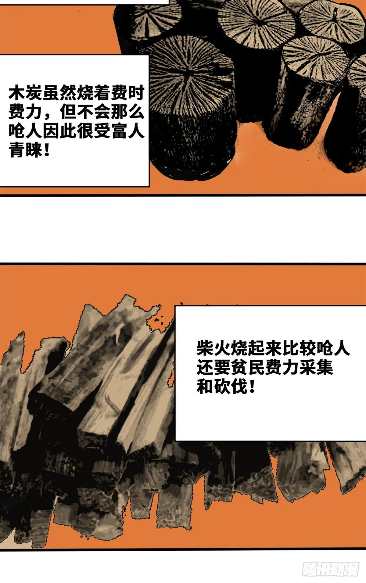 第30话 无烟煤 第8页