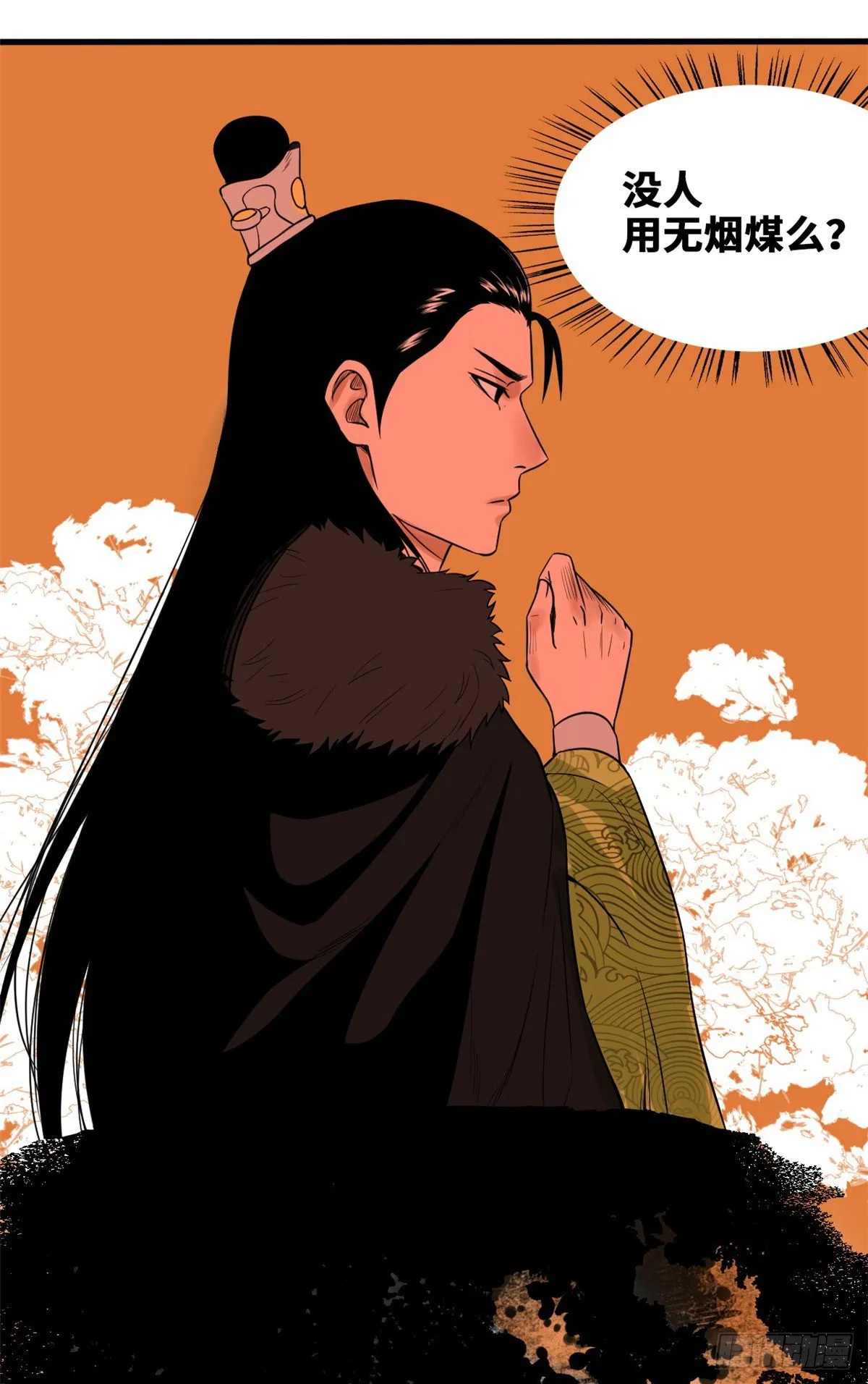 第30话 无烟煤 第9页