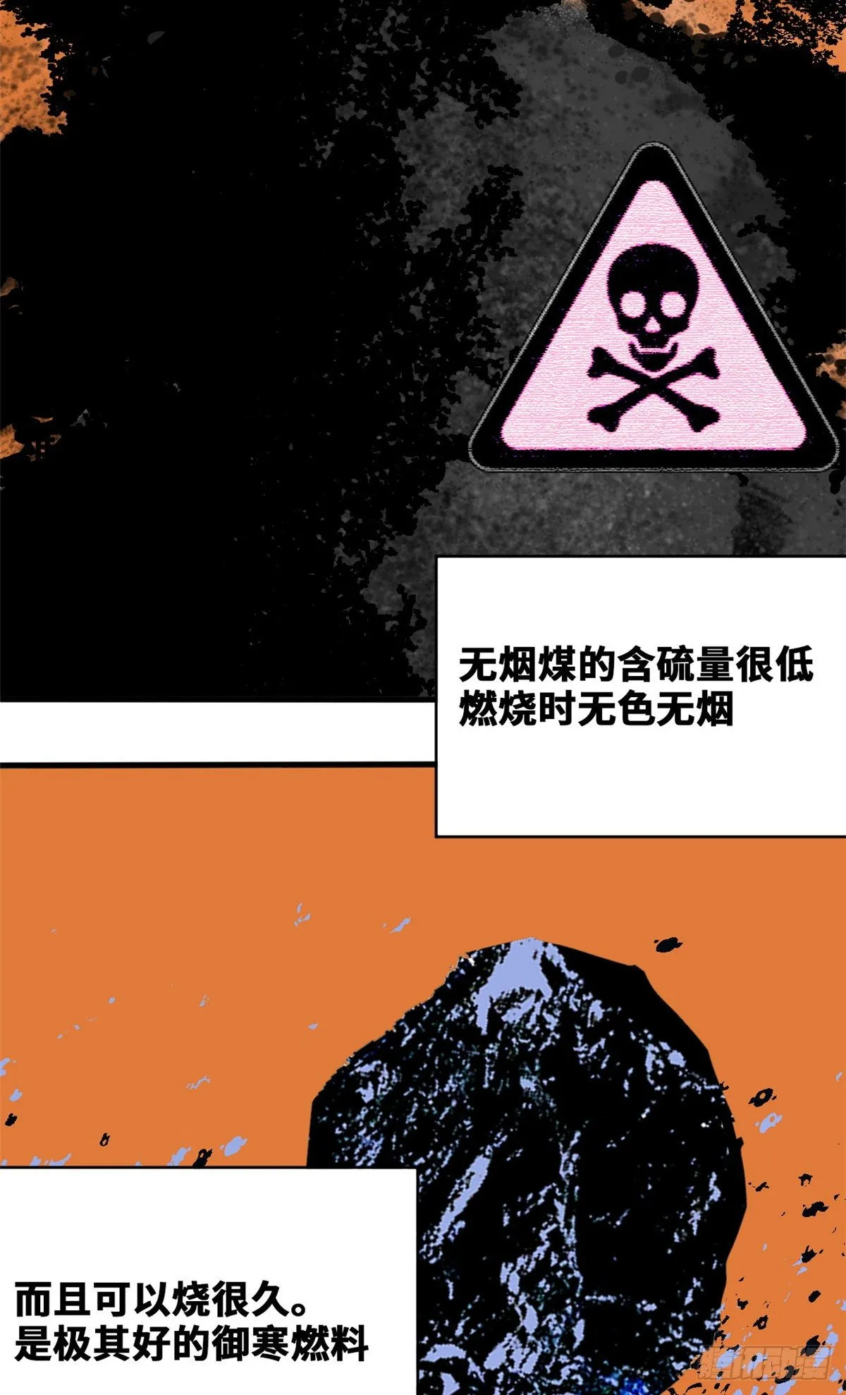 第30话 无烟煤 第10页