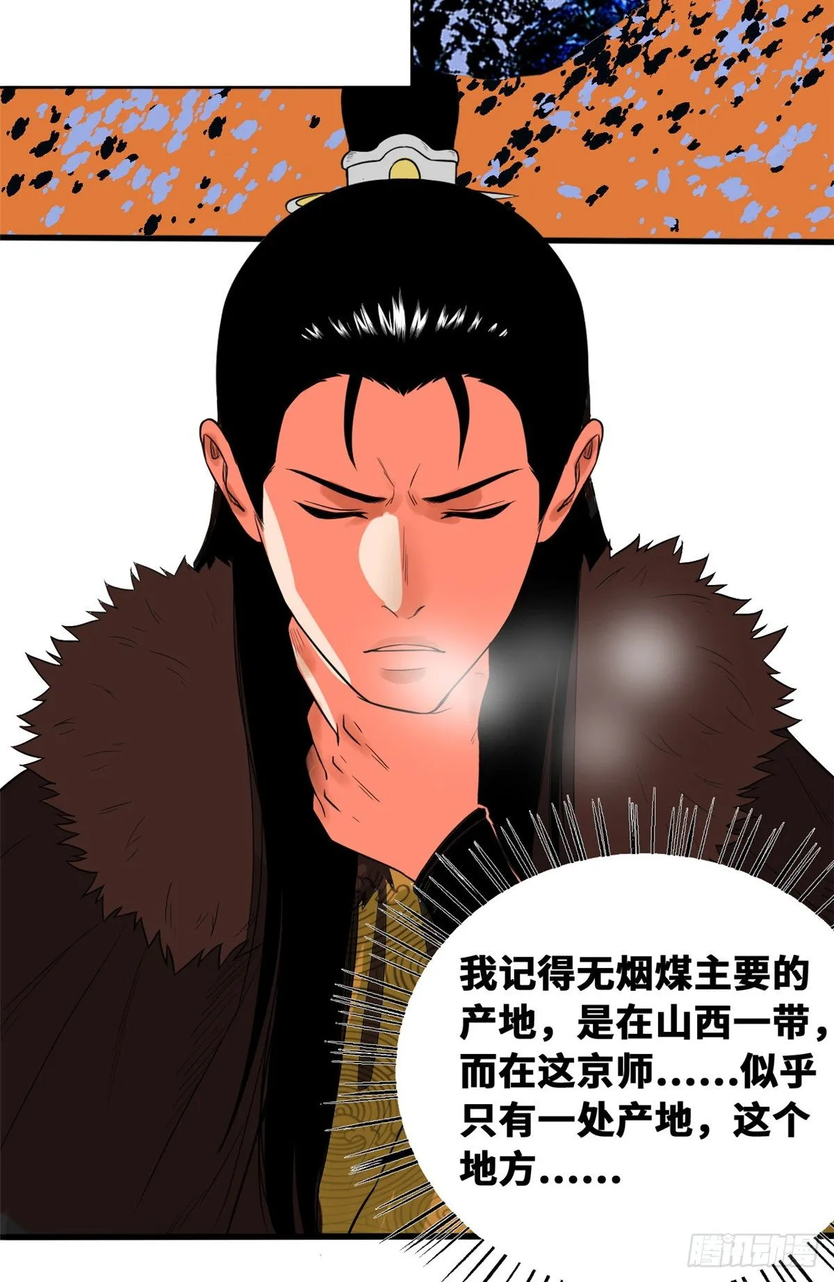 第30话 无烟煤 第11页