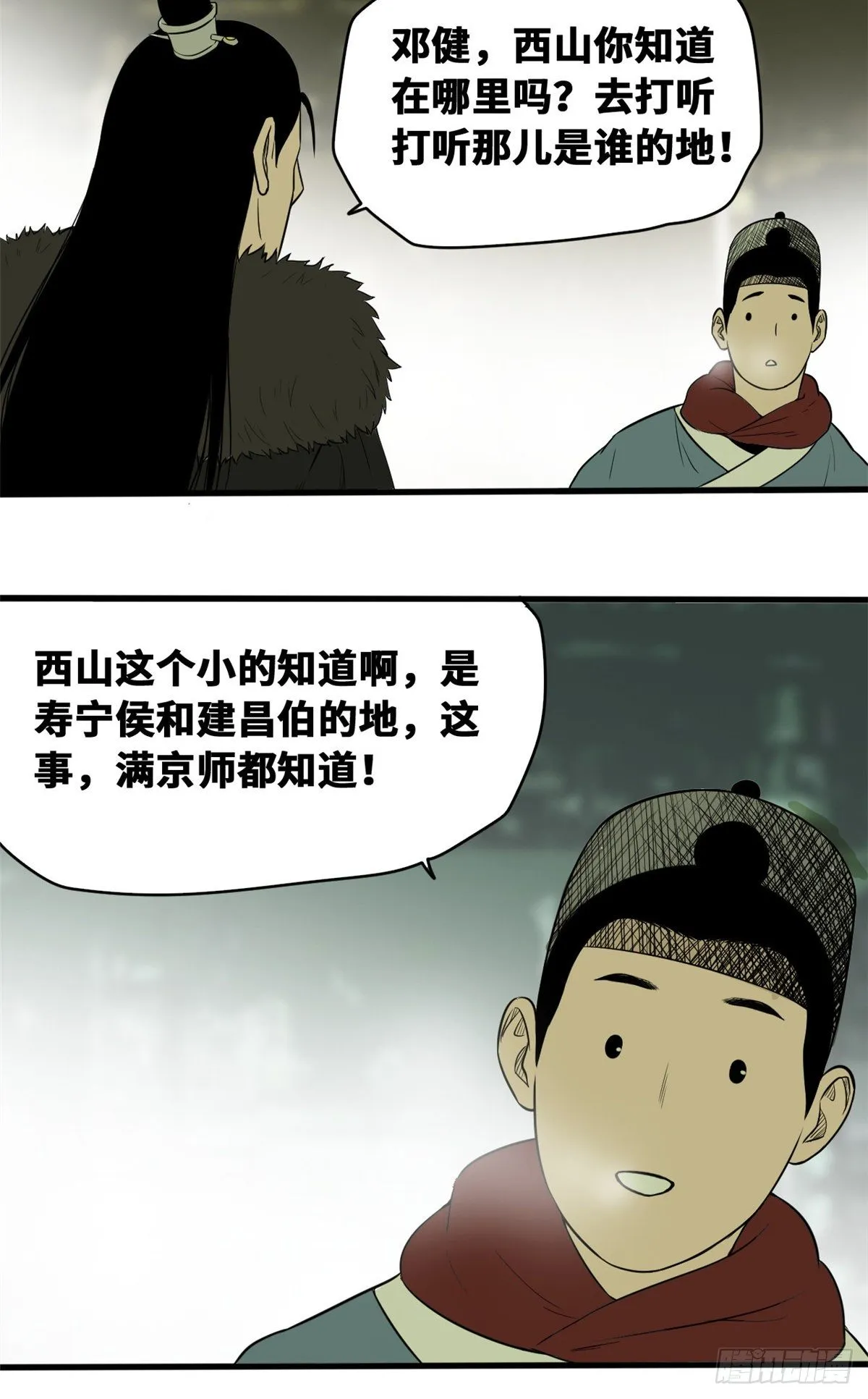第30话 无烟煤 第13页