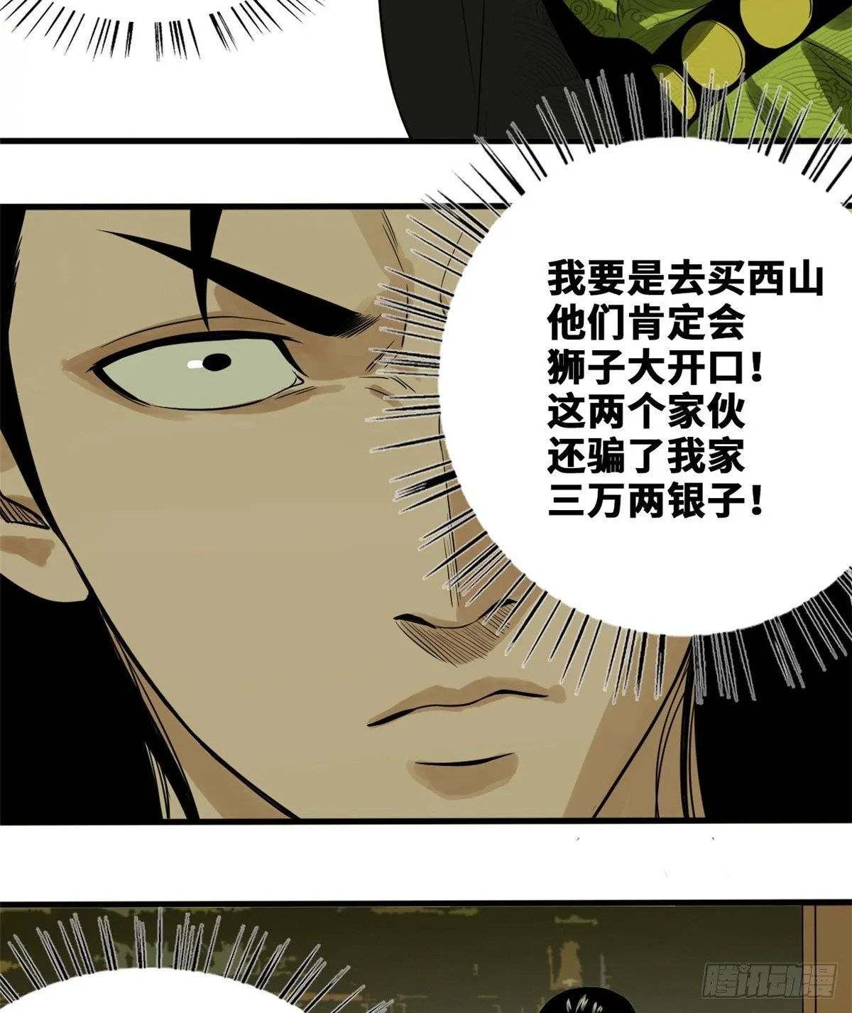 第30话 无烟煤 第15页