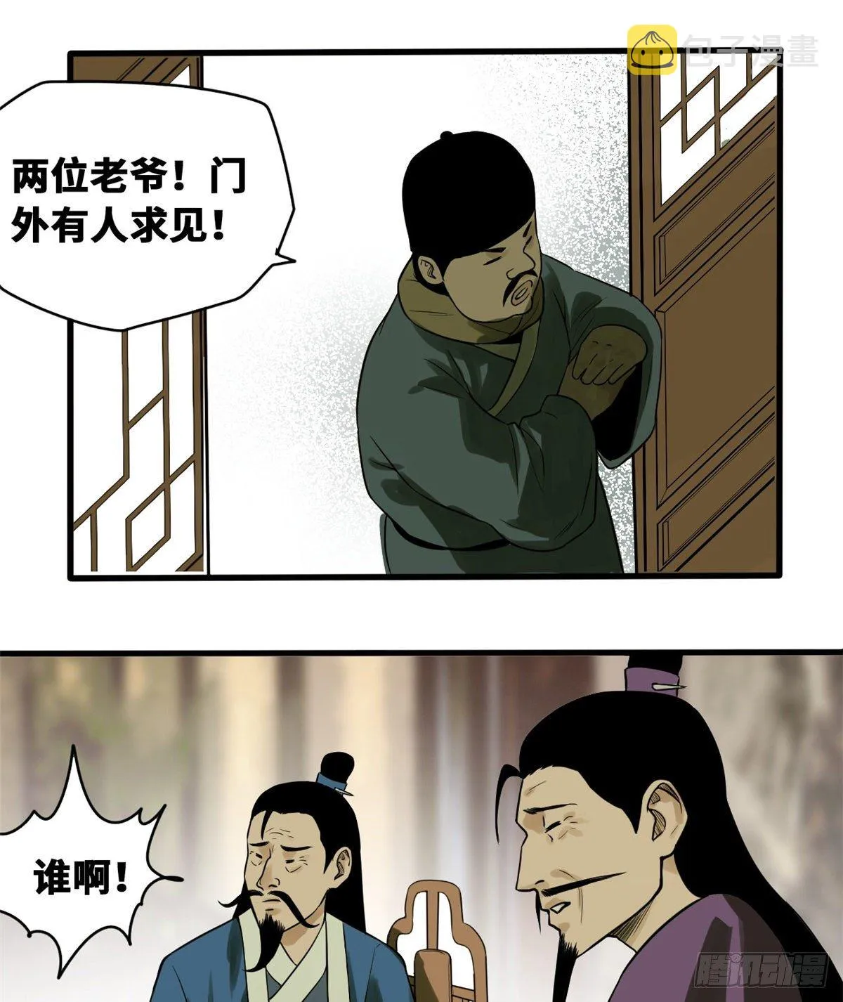 第30话 无烟煤 第19页