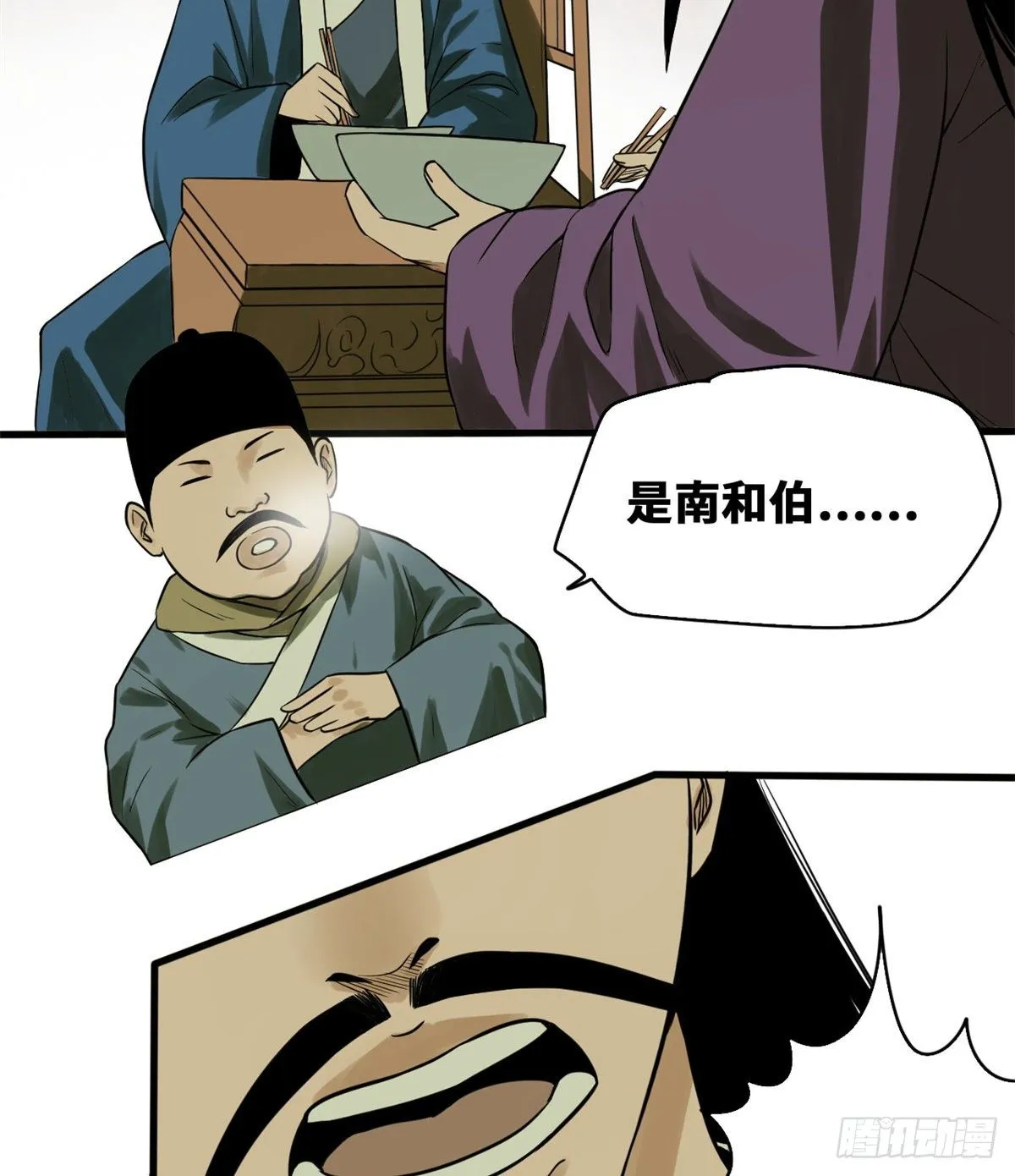 第30话 无烟煤 第20页
