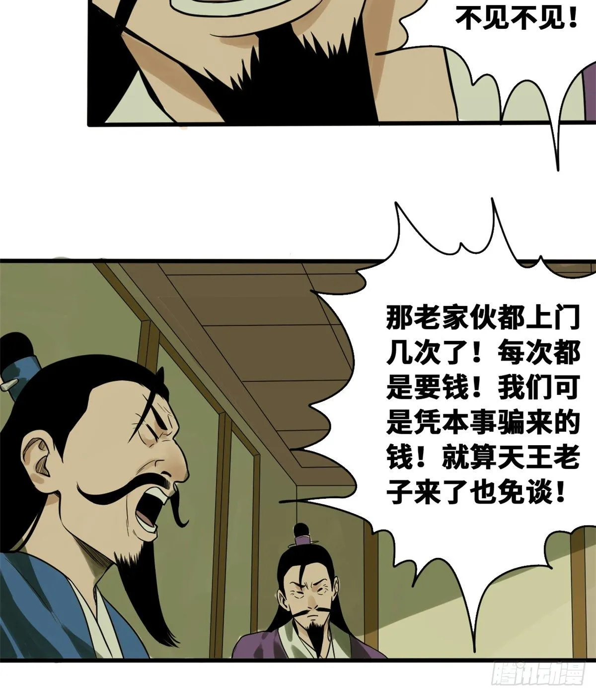 第30话 无烟煤 第21页