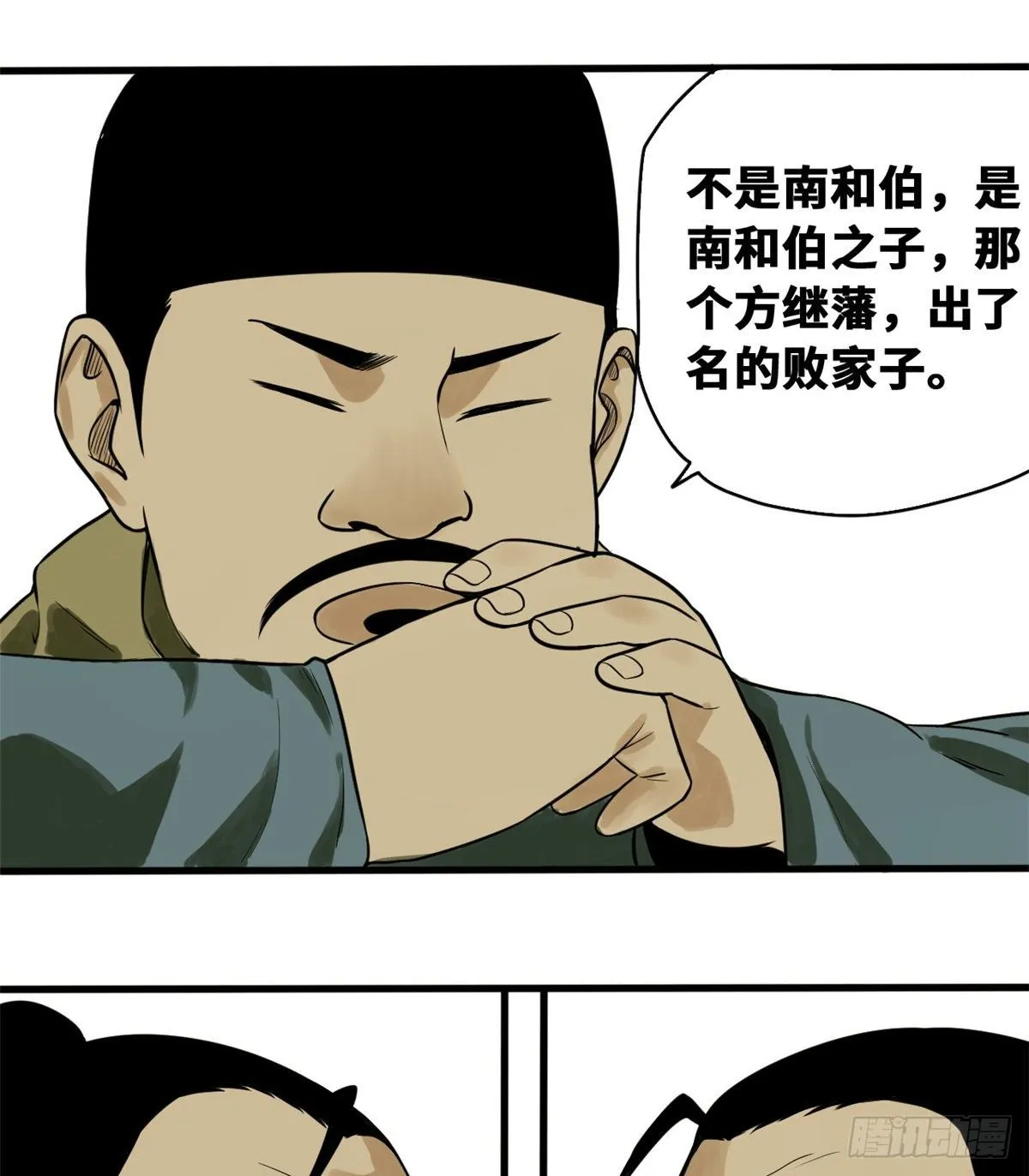 第30话 无烟煤 第22页