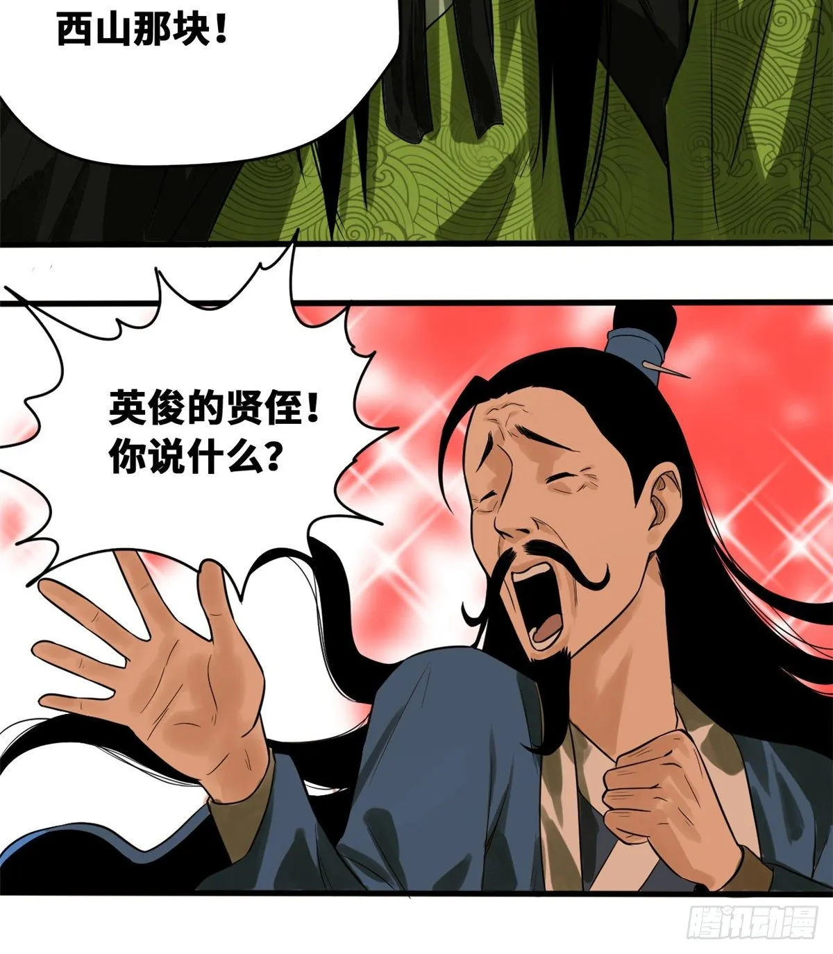 第30话 无烟煤 第28页