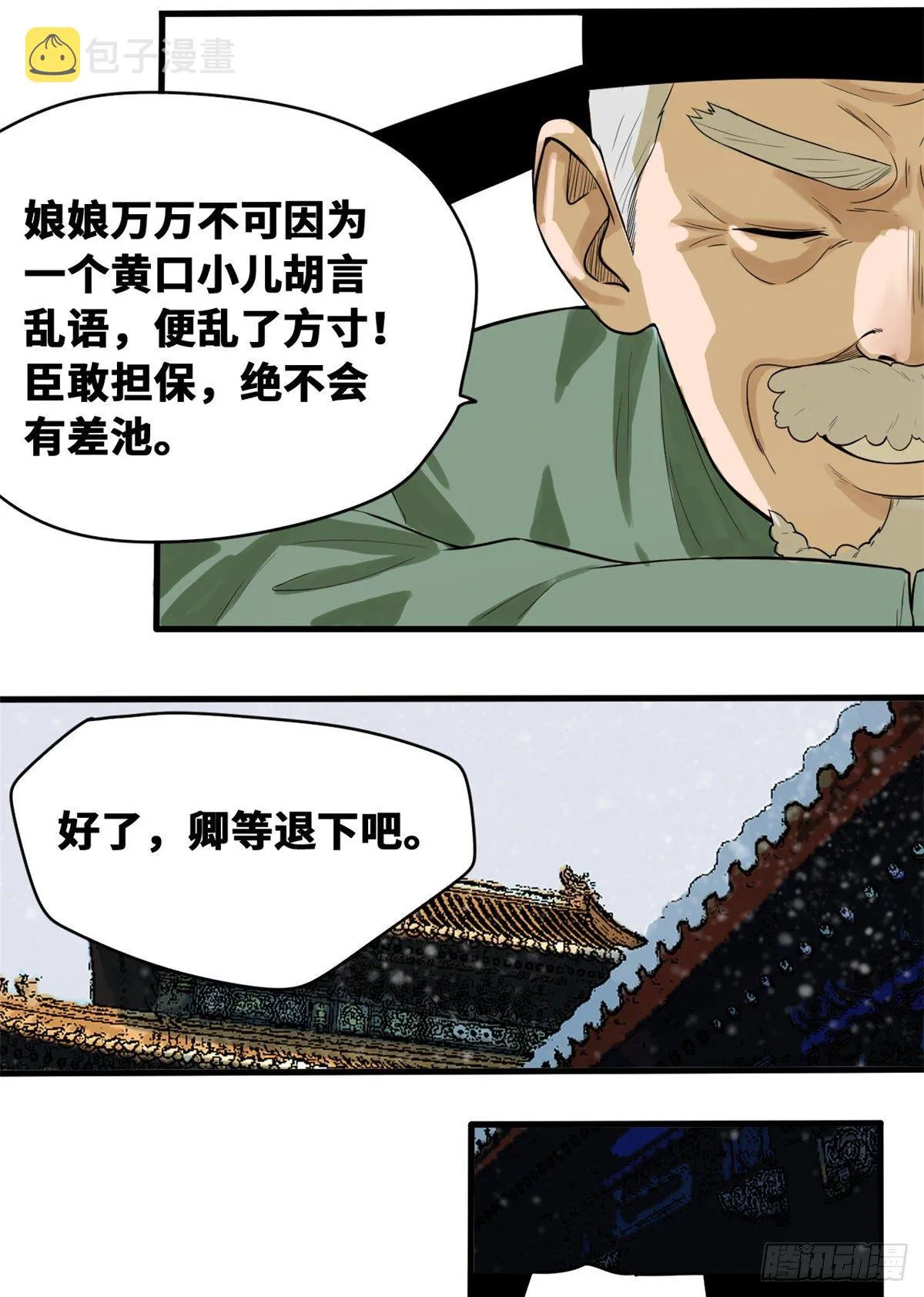 第32话 公主生病了 第7页
