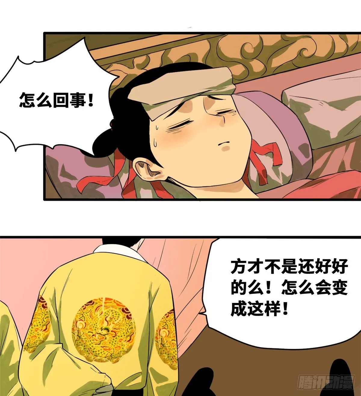 第32话 公主生病了 第12页