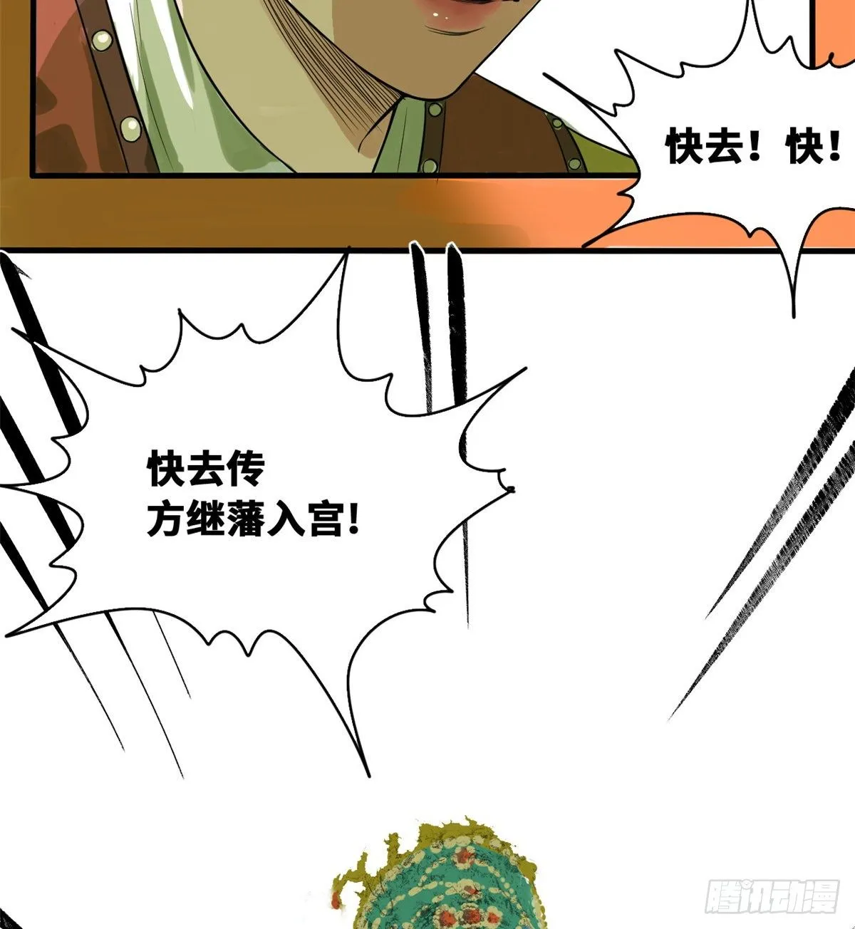 第32话 公主生病了 第17页