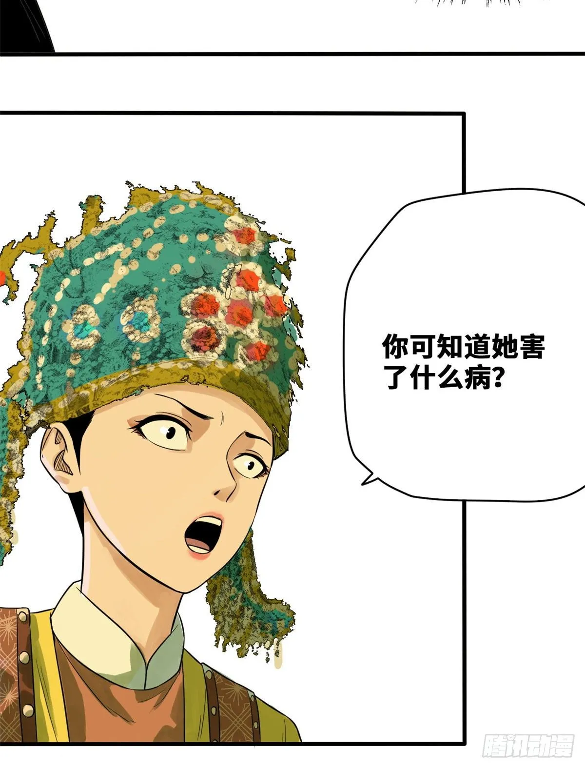 第32话 公主生病了 第28页