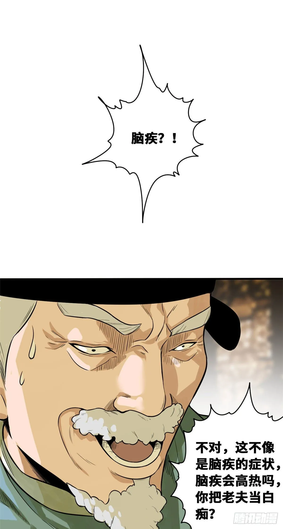 第33话 有啥是我不会的！ 第2页