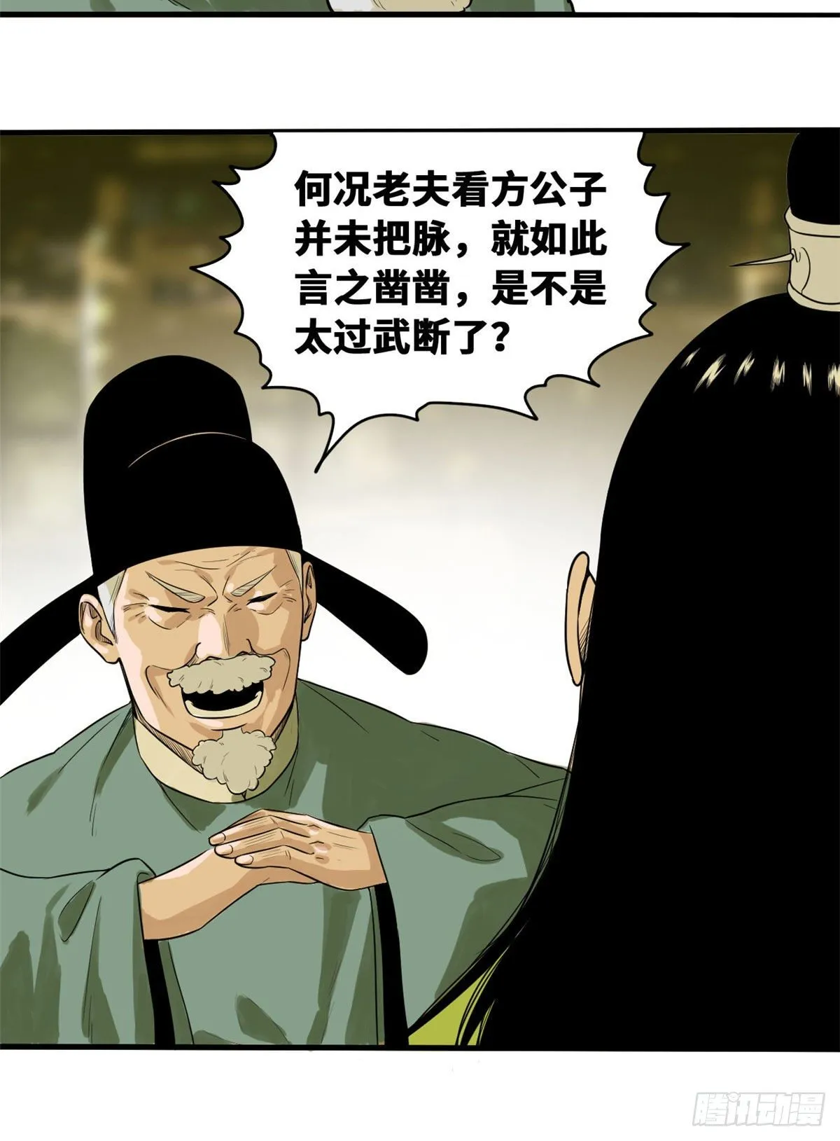 第33话 有啥是我不会的！ 第3页