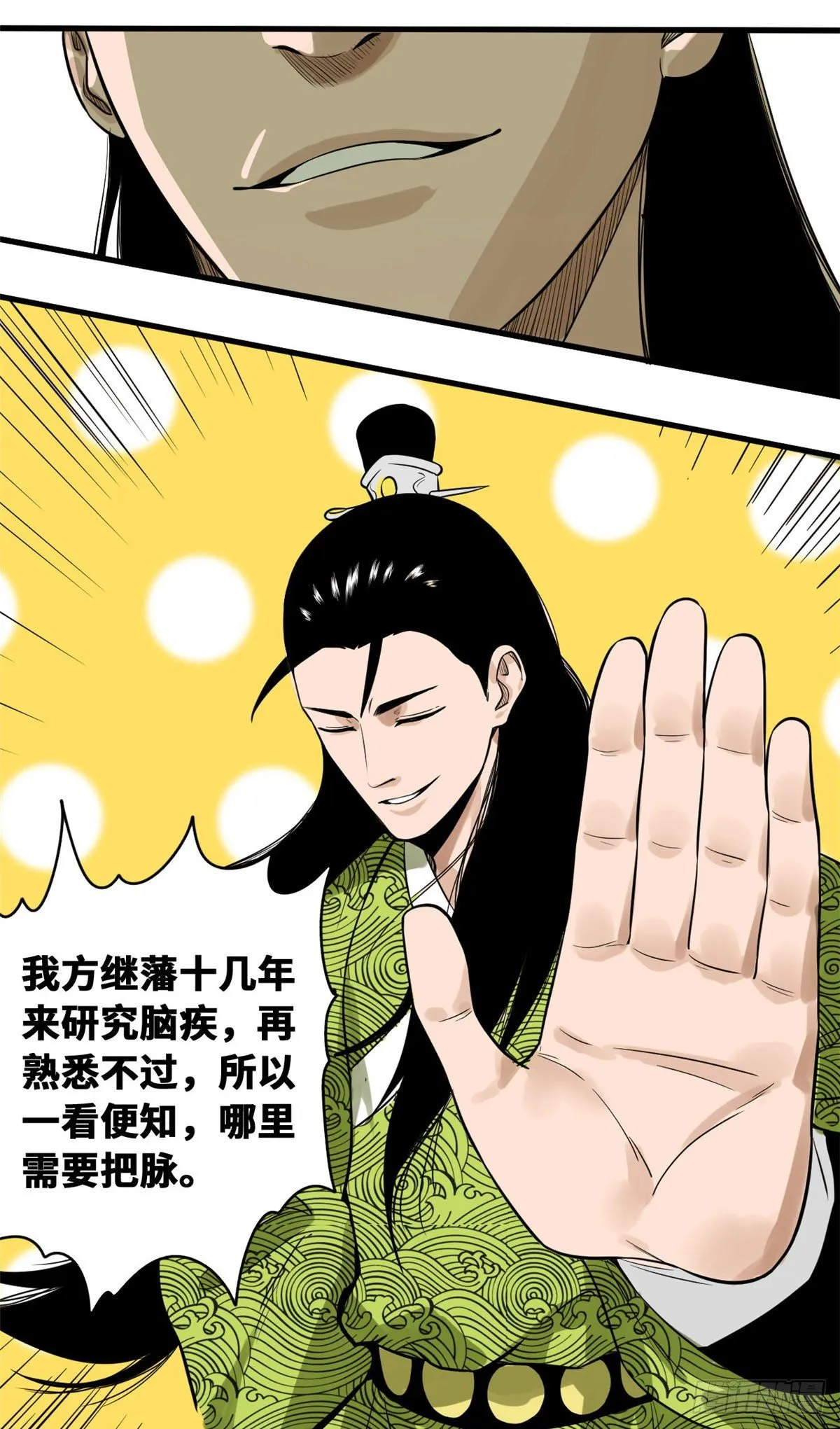 第33话 有啥是我不会的！ 第4页