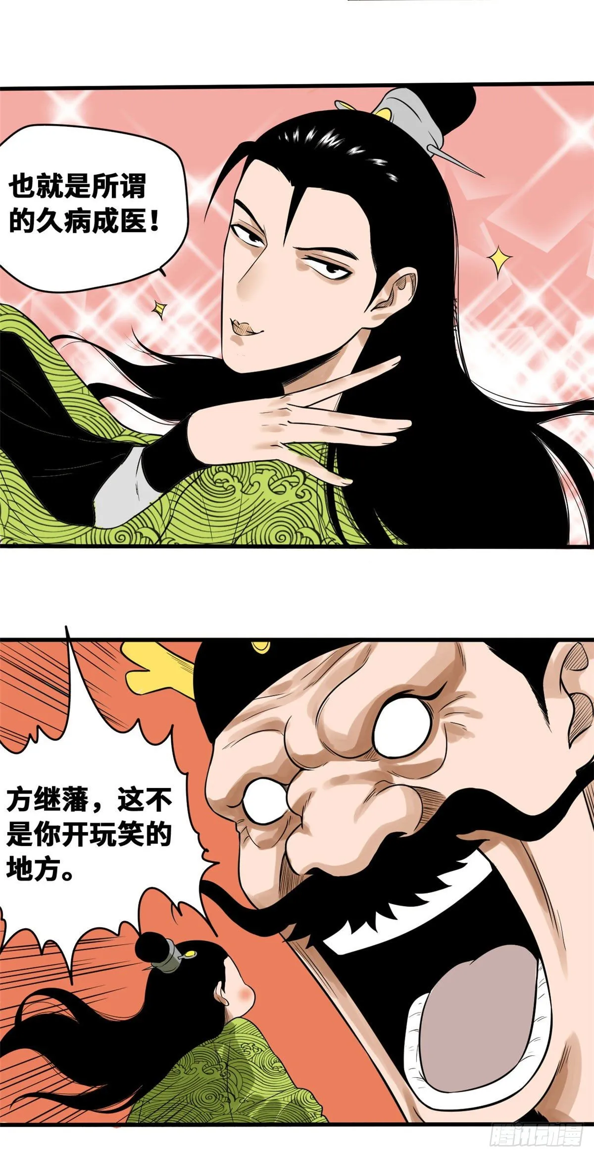 第33话 有啥是我不会的！ 第8页