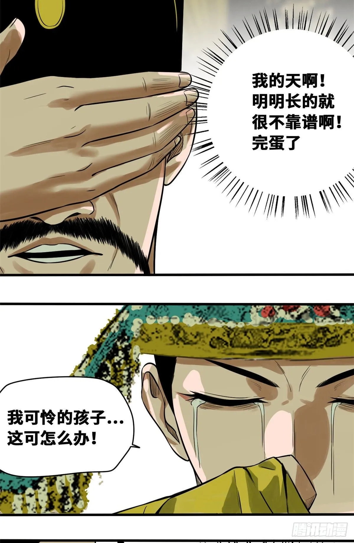 第33话 有啥是我不会的！ 第10页
