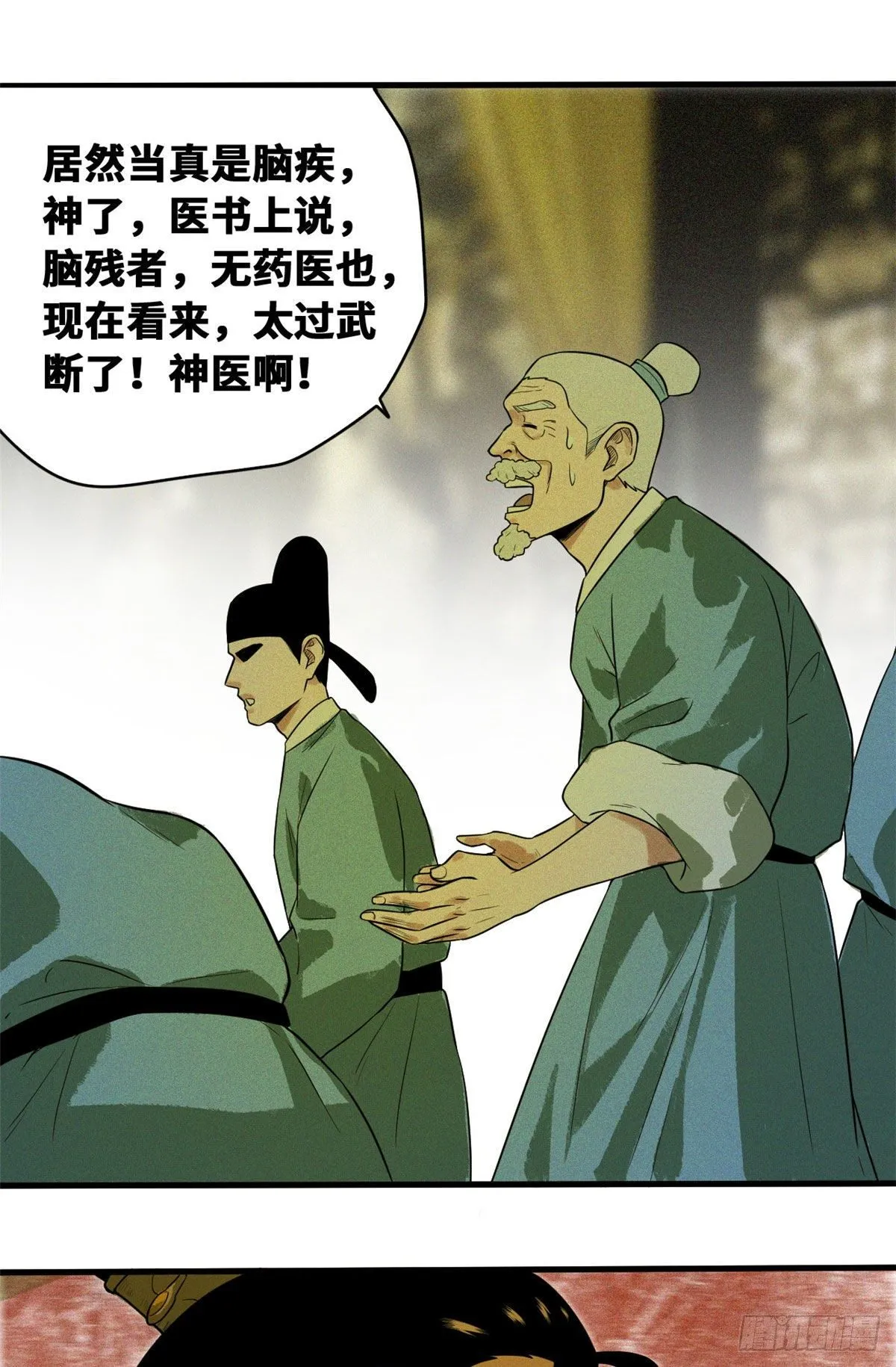 第33话 有啥是我不会的！ 第23页