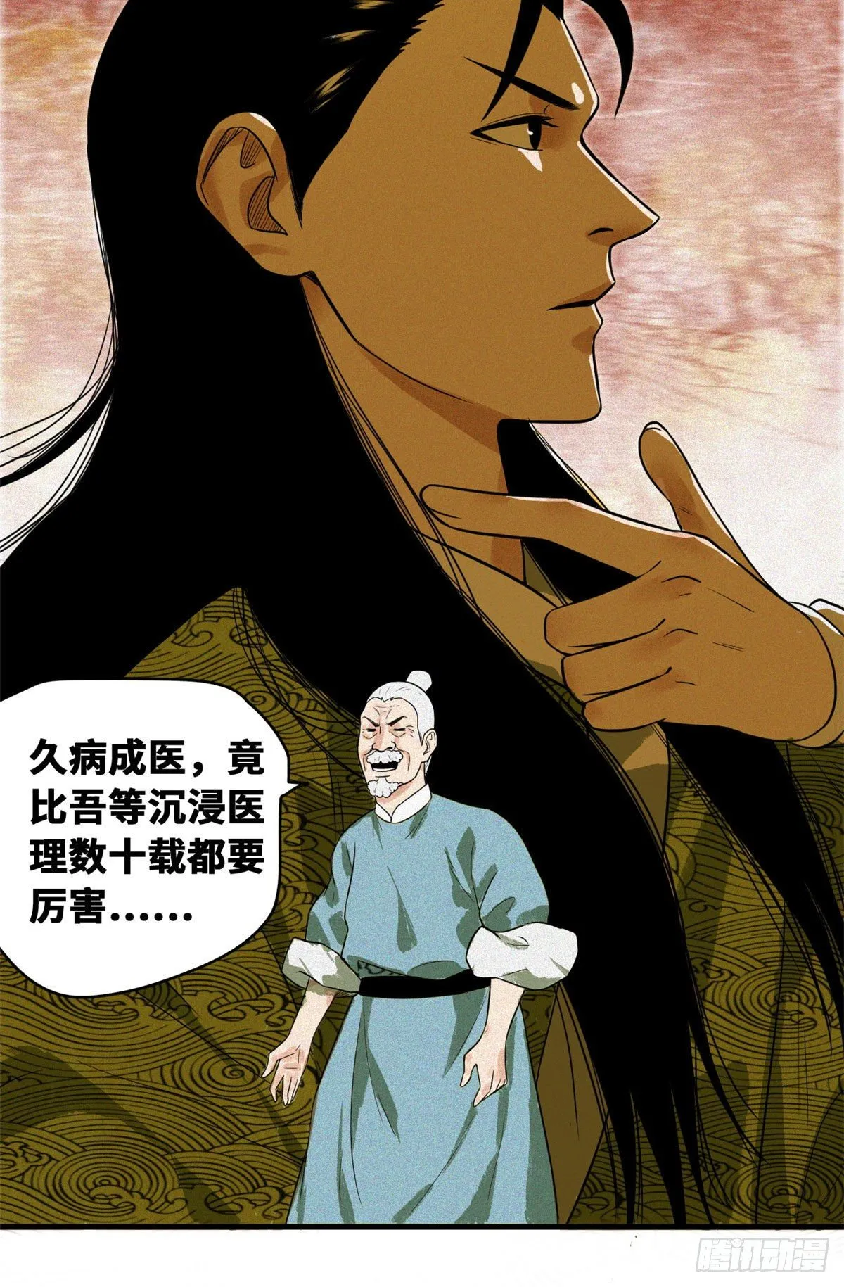 第33话 有啥是我不会的！ 第24页