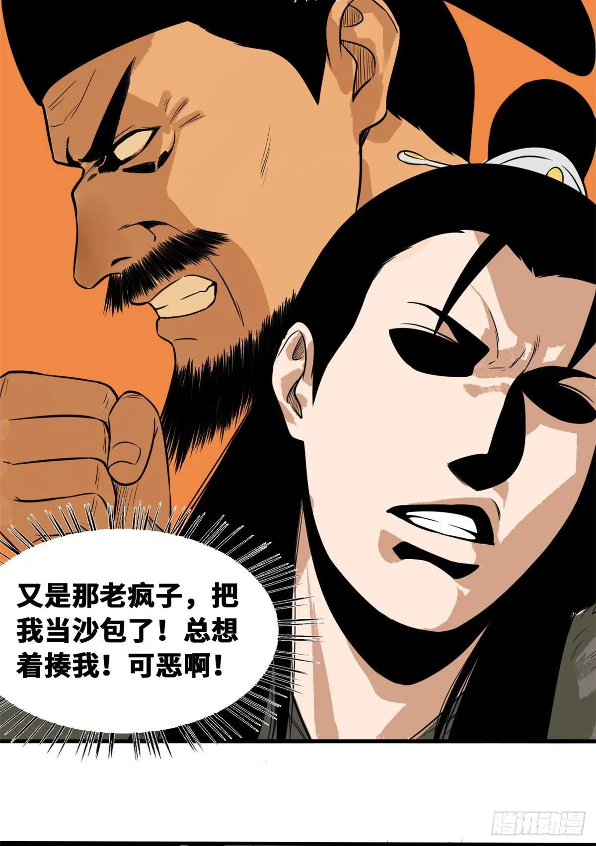 第34话 又是一顿毒打？ 第4页