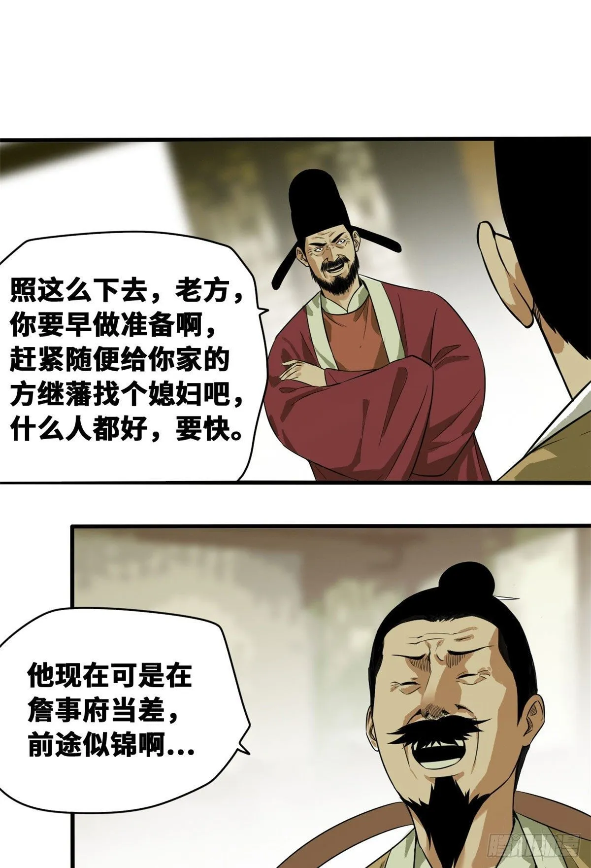 第34话 又是一顿毒打？ 第12页