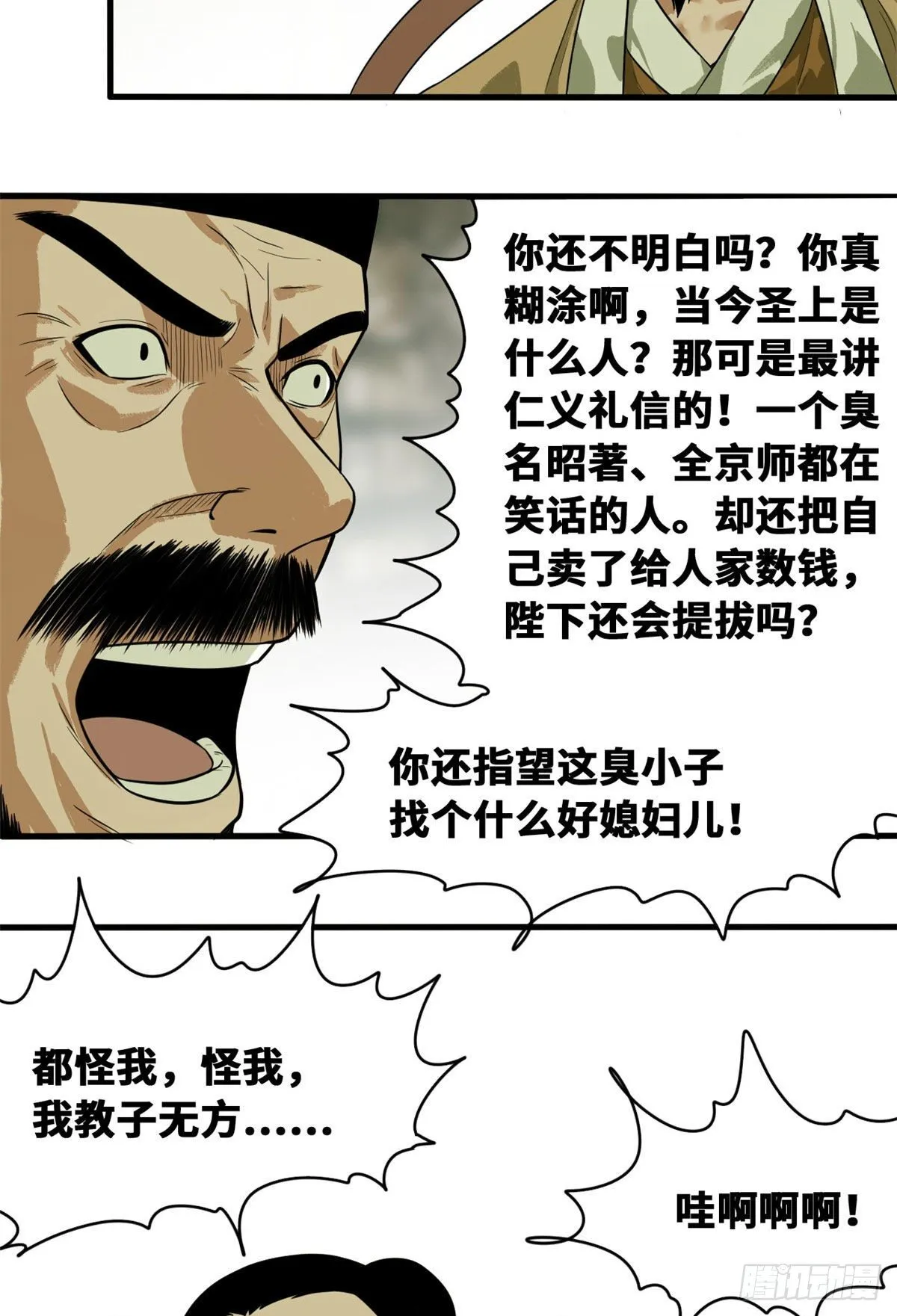 第34话 又是一顿毒打？ 第13页