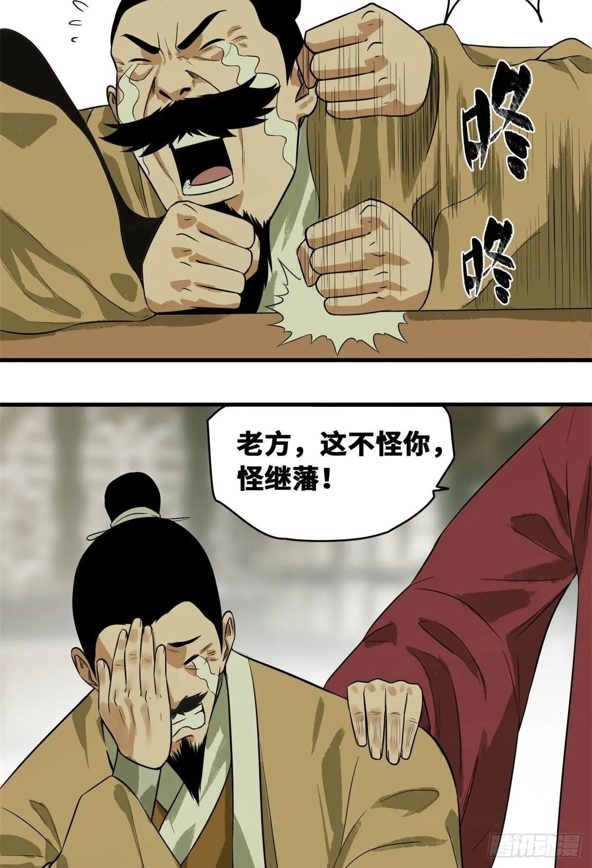 第34话 又是一顿毒打？ 第14页