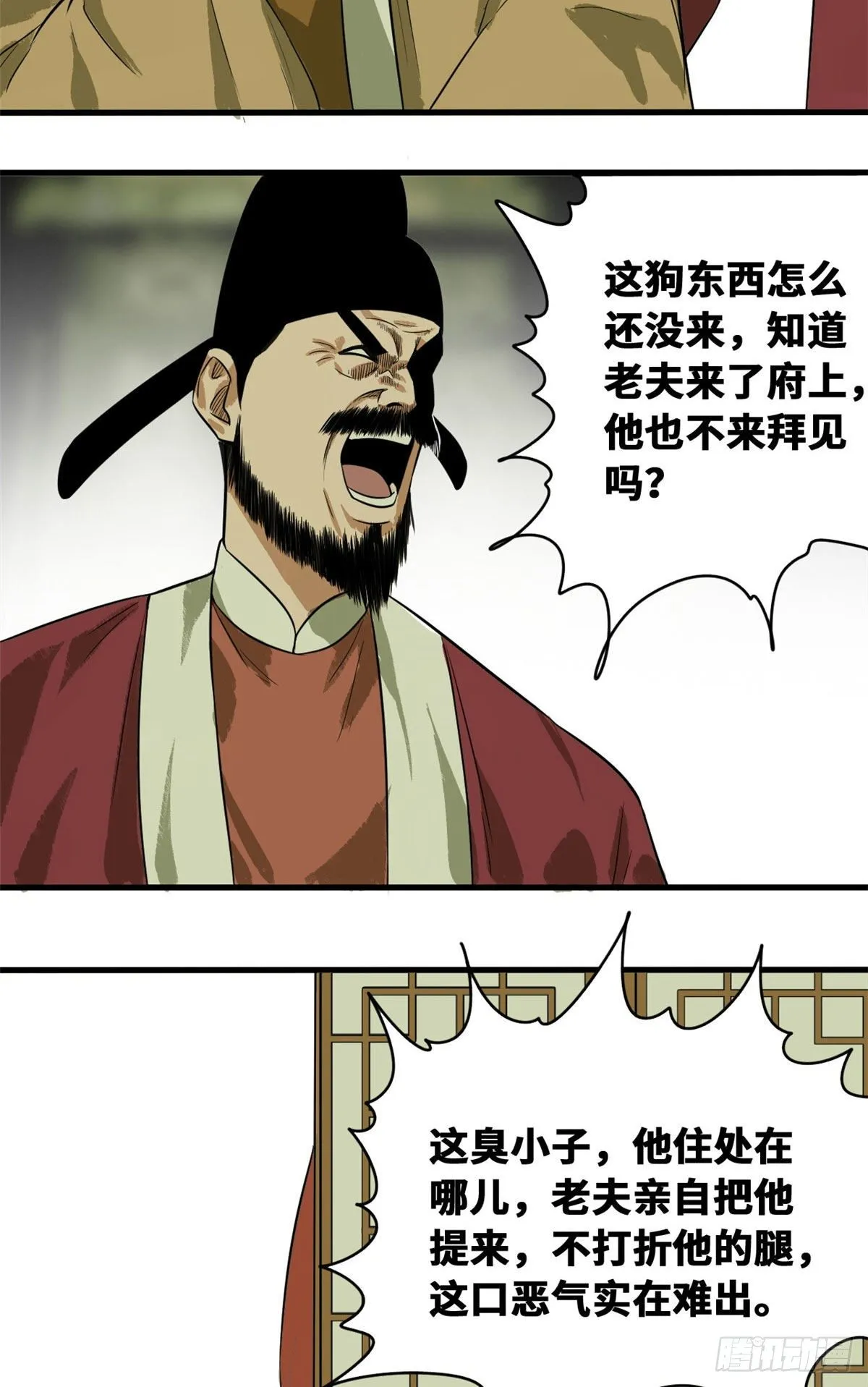 第34话 又是一顿毒打？ 第15页